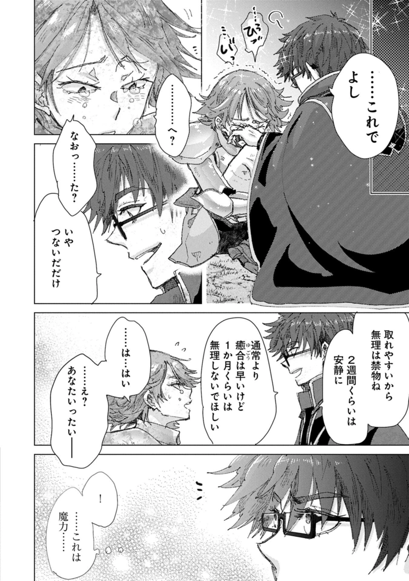悠久の愚者アズリーの、賢者のすゝめ 第74話 - 12