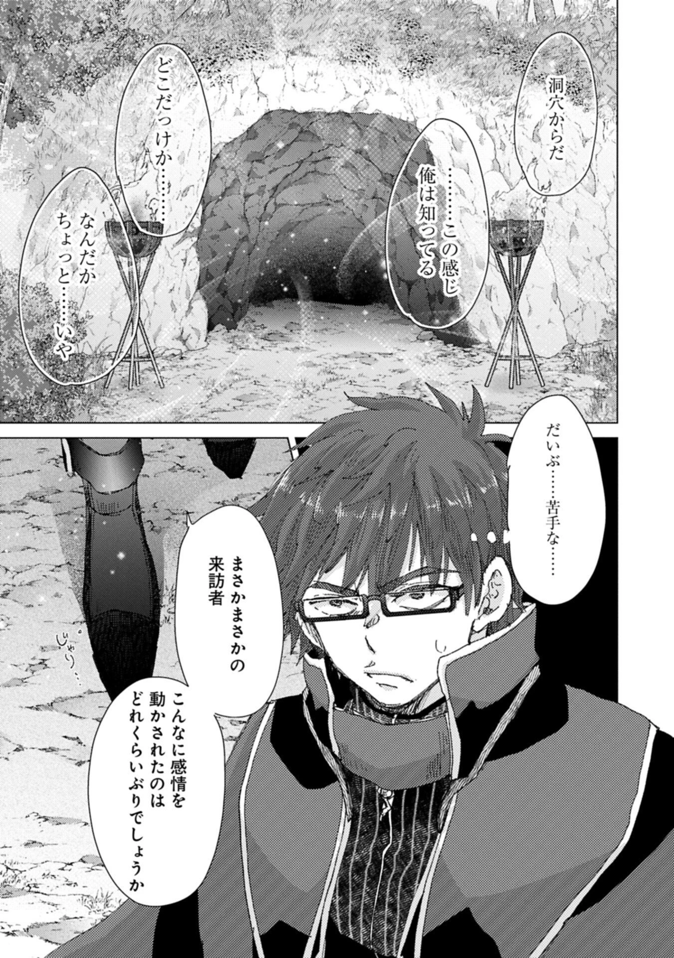 悠久の愚者アズリーの、賢者のすゝめ 第74話 - 13