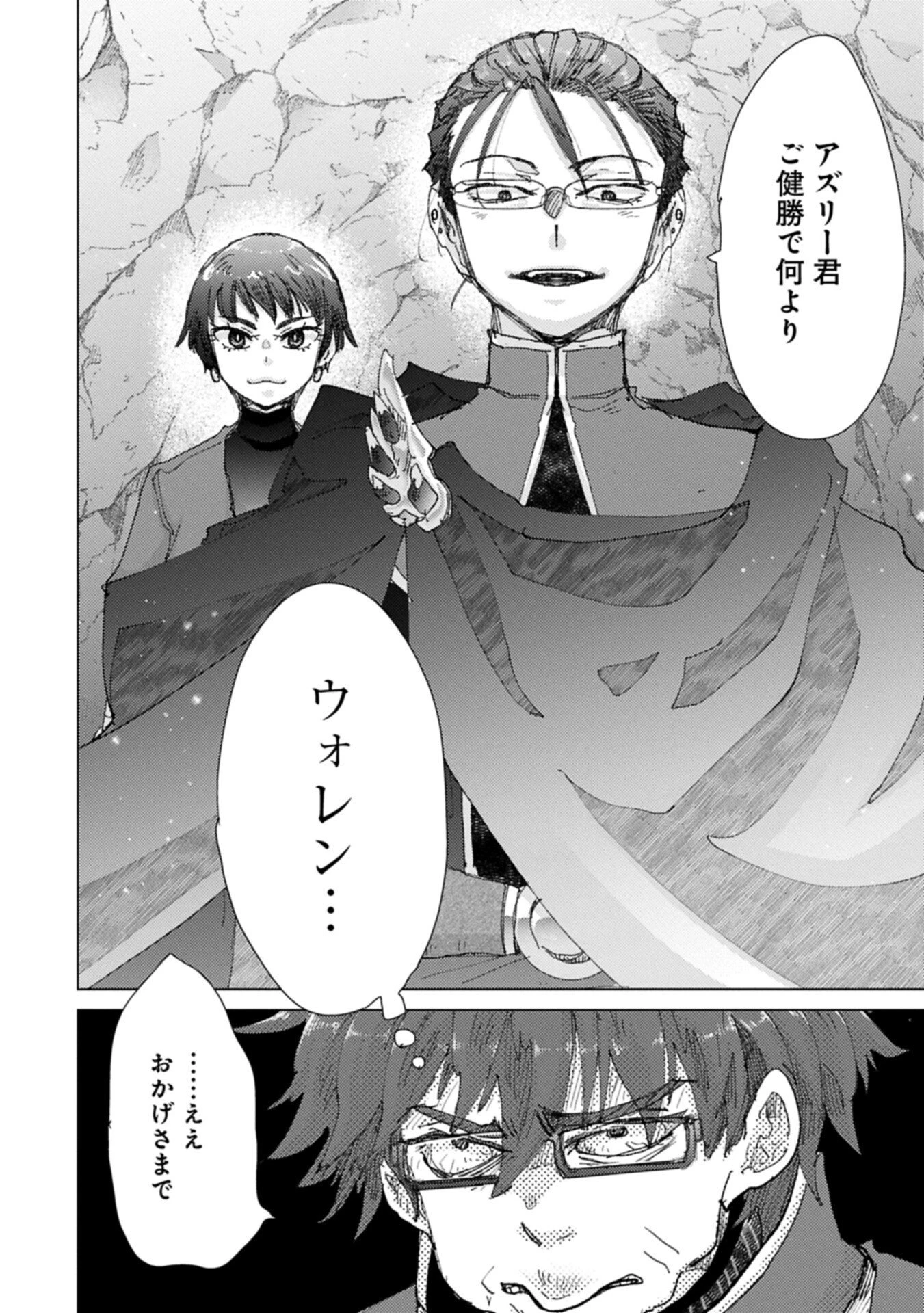 悠久の愚者アズリーの、賢者のすゝめ 第74話 - 14