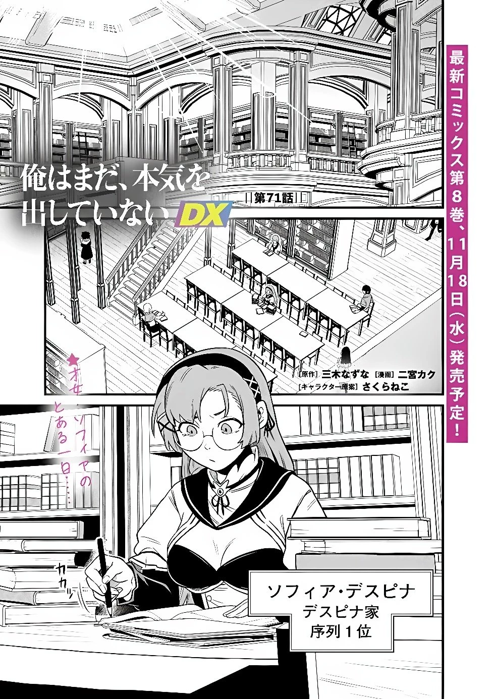 俺はまだ、本気を出していないDX 第71話 - 1