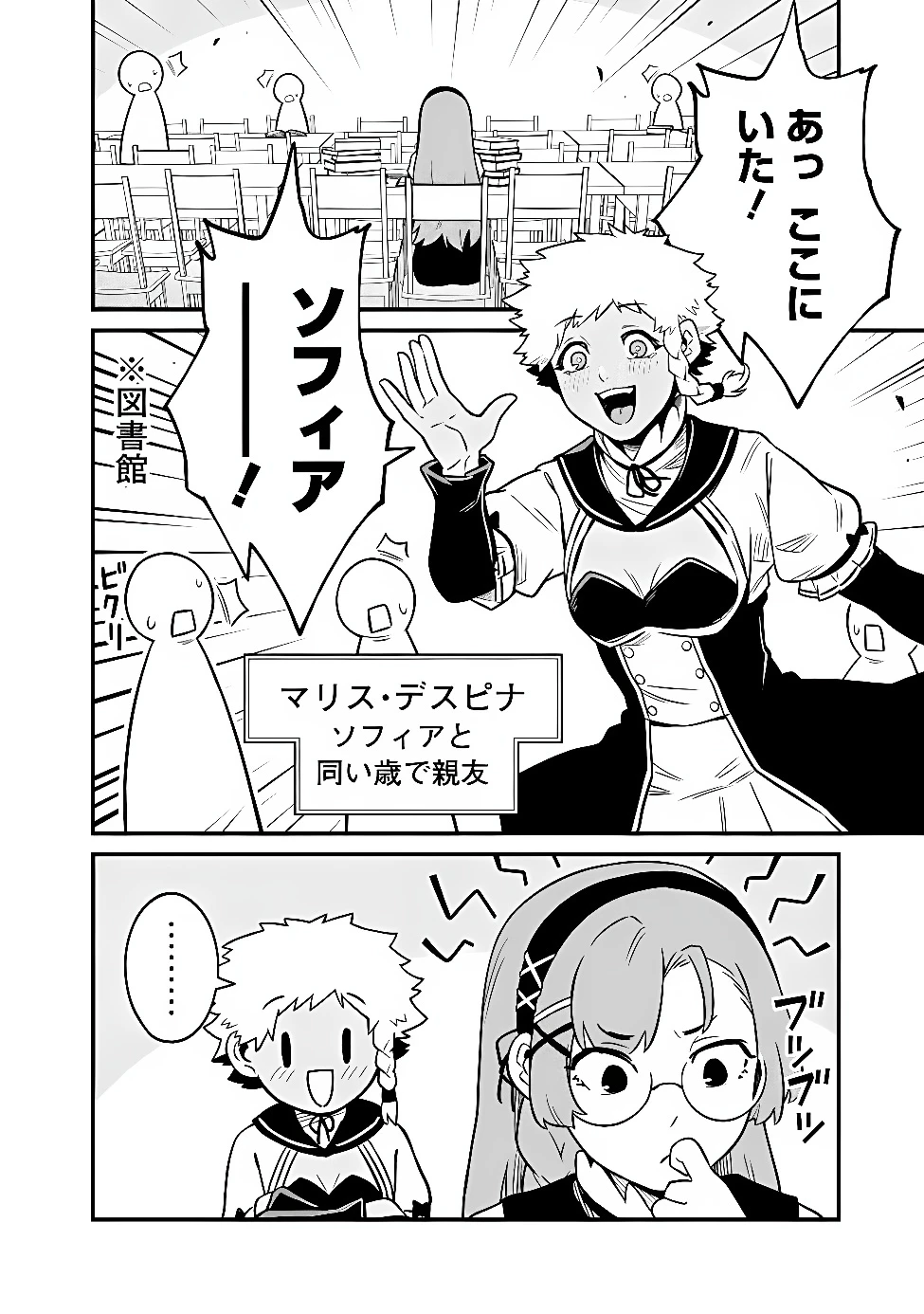 俺はまだ、本気を出していないDX 第71話 - 2