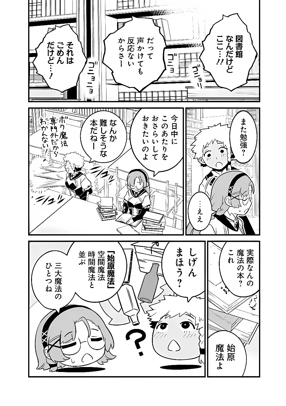 俺はまだ、本気を出していないDX 第71話 - 4