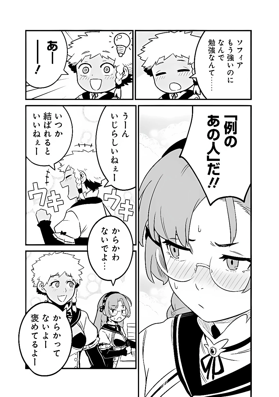 俺はまだ、本気を出していないDX 第71話 - 5