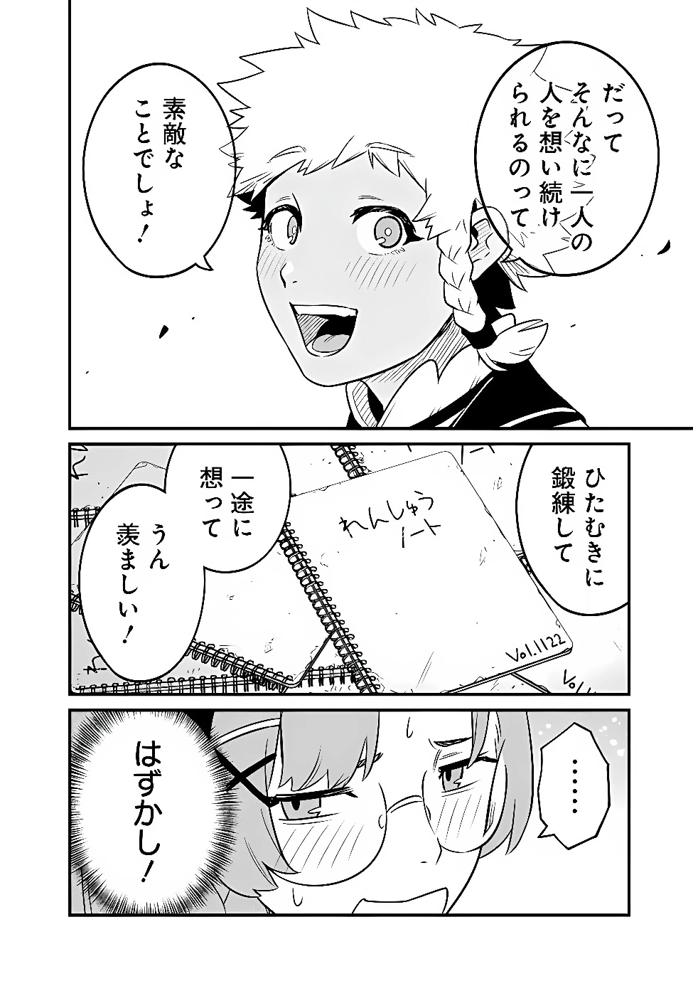 俺はまだ、本気を出していないDX 第71話 - 6