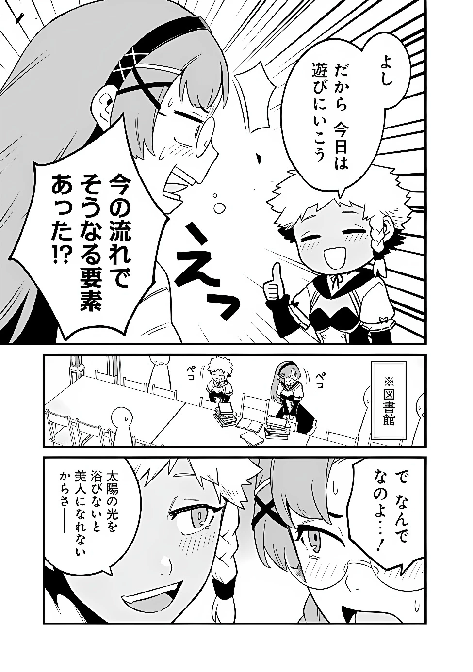 俺はまだ、本気を出していないDX 第71話 - 7