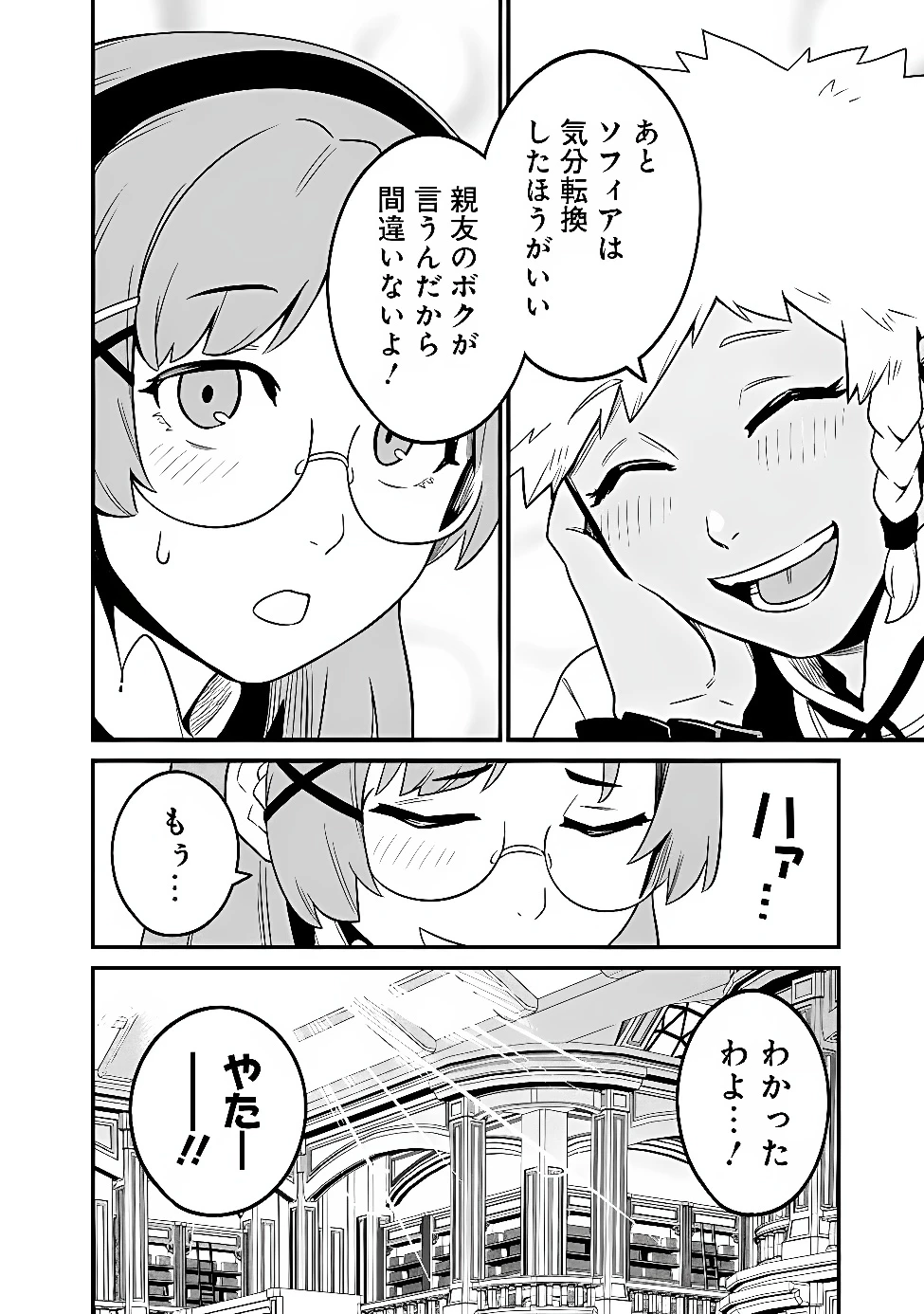 俺はまだ、本気を出していないDX 第71話 - 8