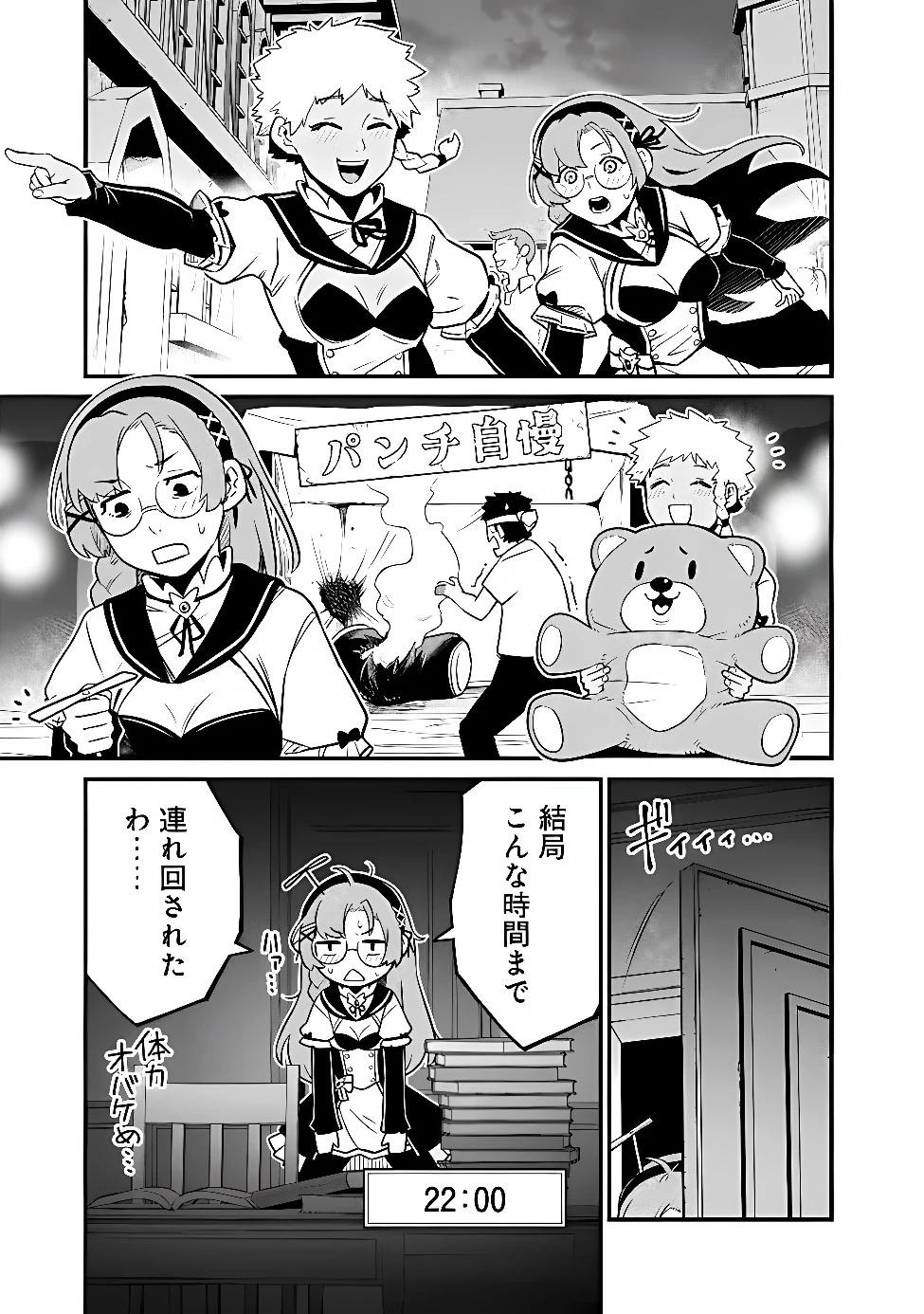 俺はまだ、本気を出していないDX 第71話 - 9