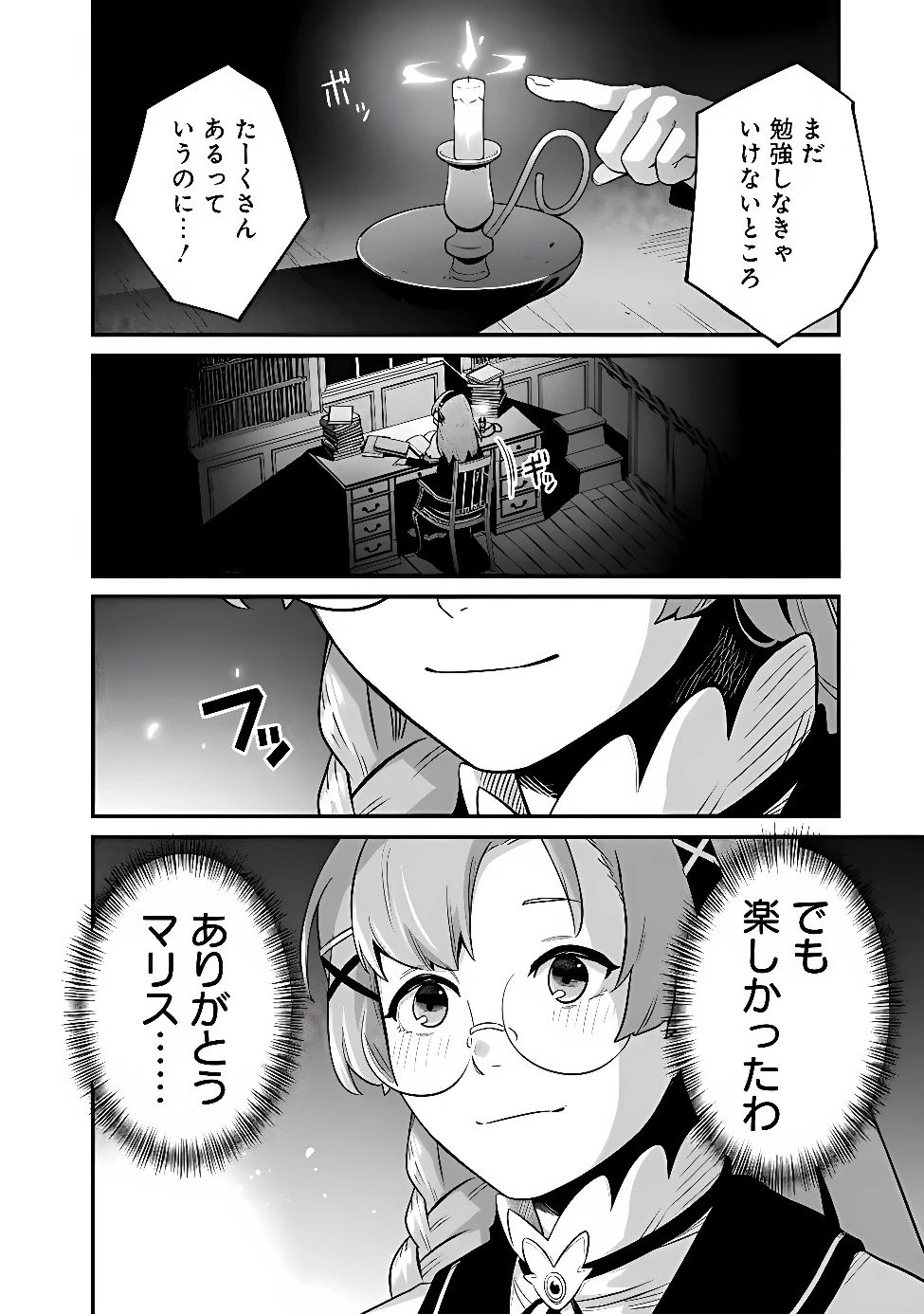 俺はまだ、本気を出していないDX 第71話 - 10