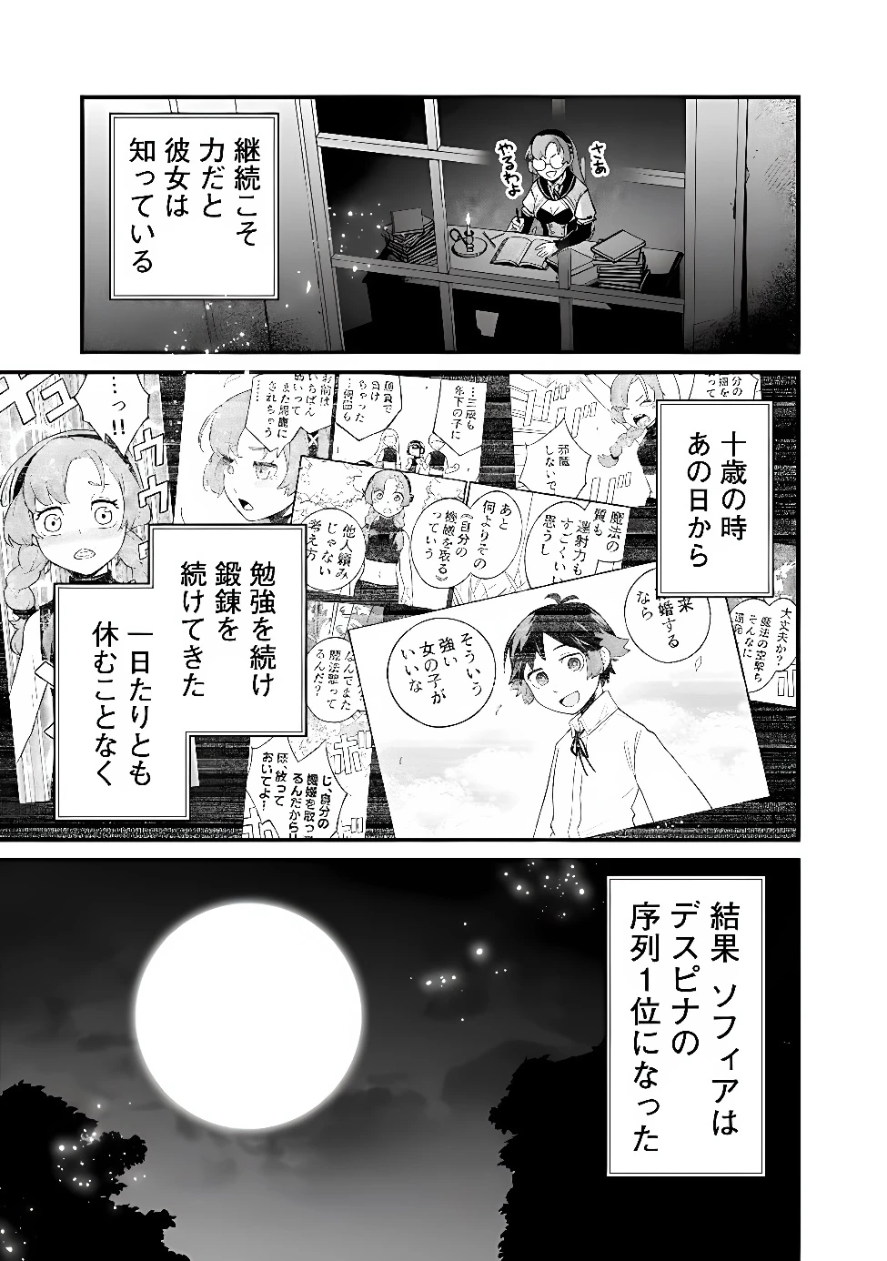 俺はまだ、本気を出していないDX 第71話 - 11