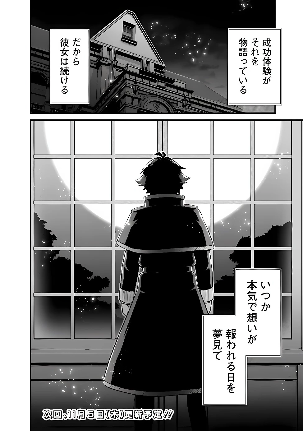 俺はまだ、本気を出していないDX 第71話 - 12