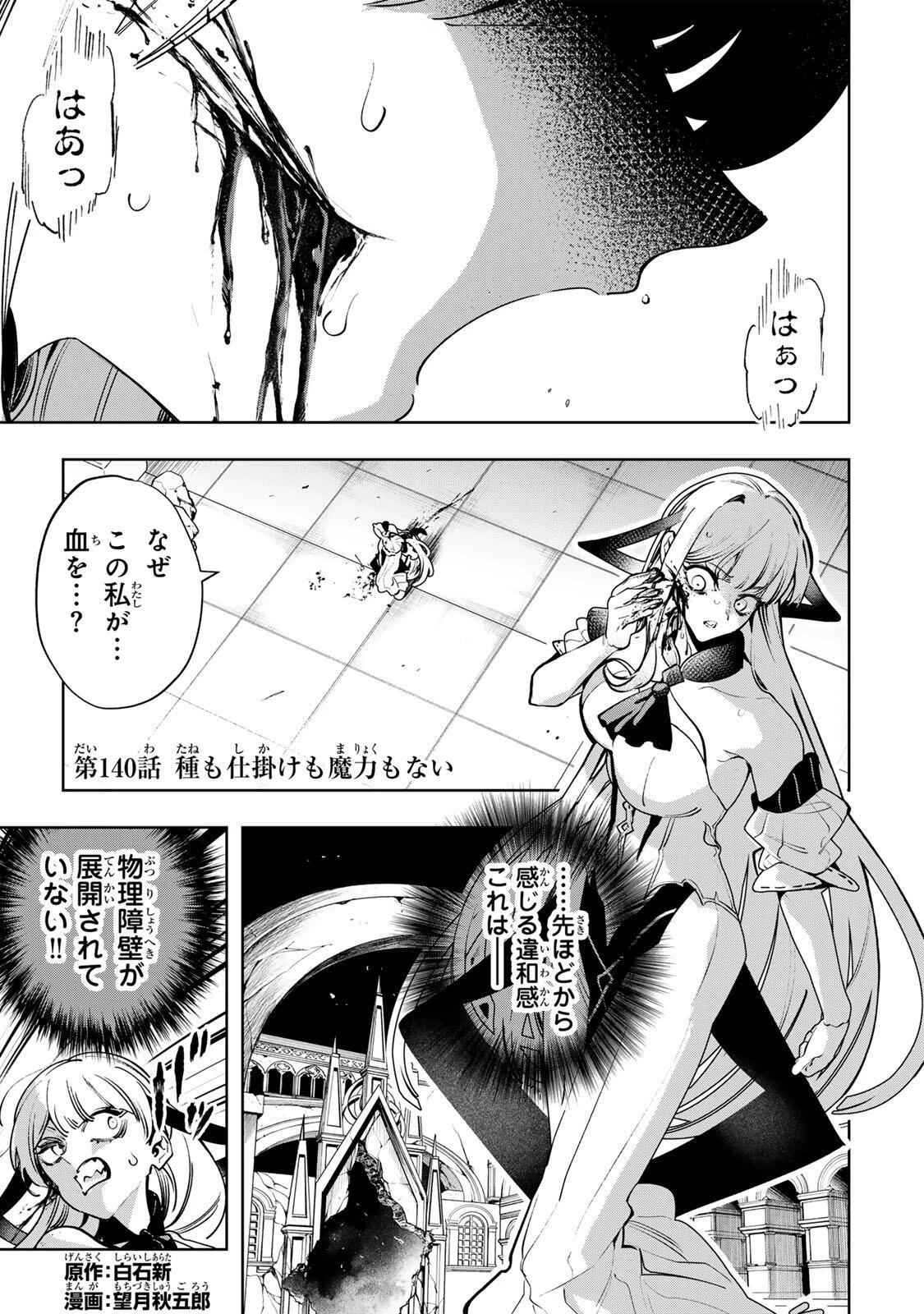 魔術ギルド総帥～生まれ変わって今更やり直す2度目の学院生活～ 第140話 - 1
