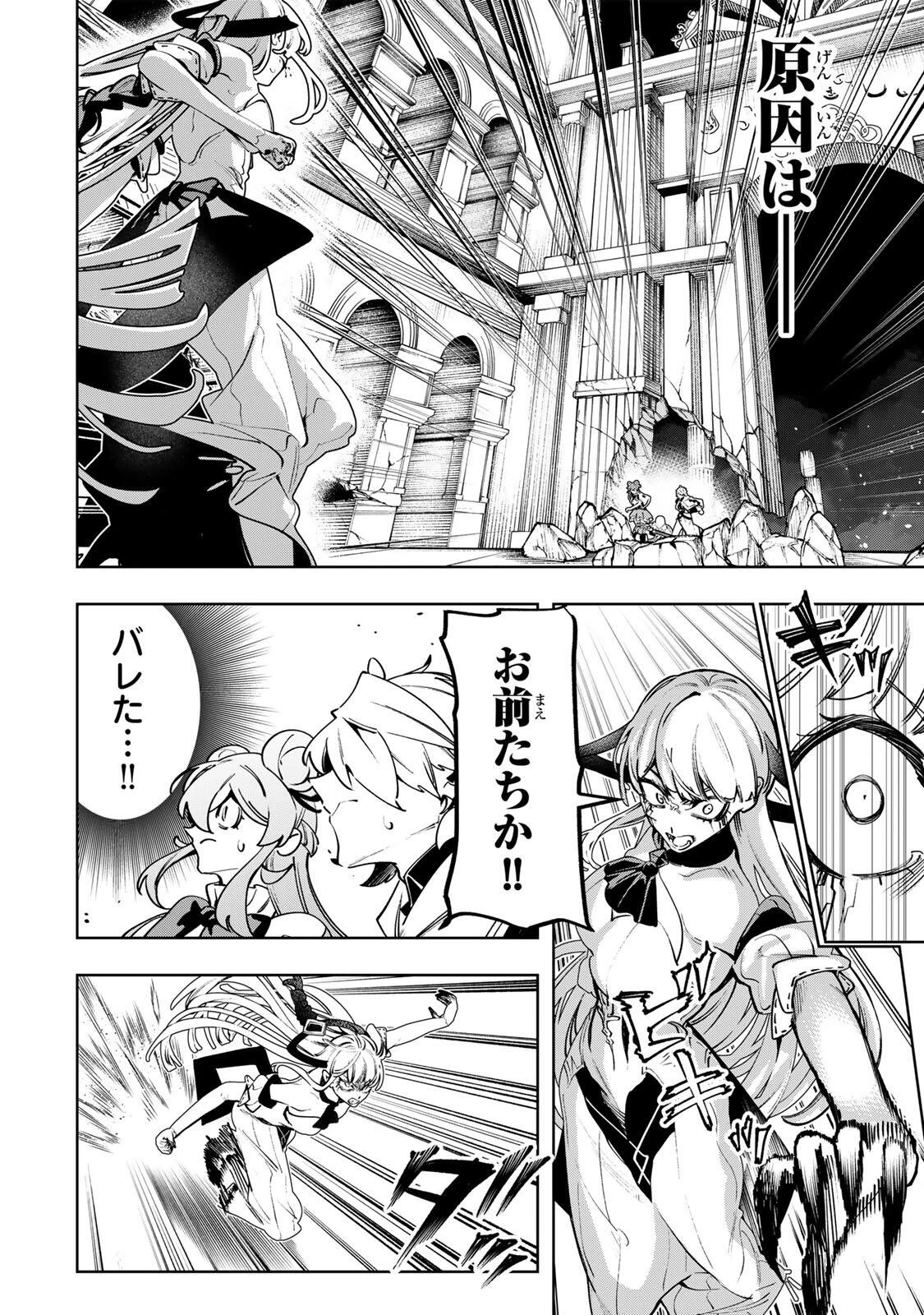 魔術ギルド総帥～生まれ変わって今更やり直す2度目の学院生活～ 第140話 - 2