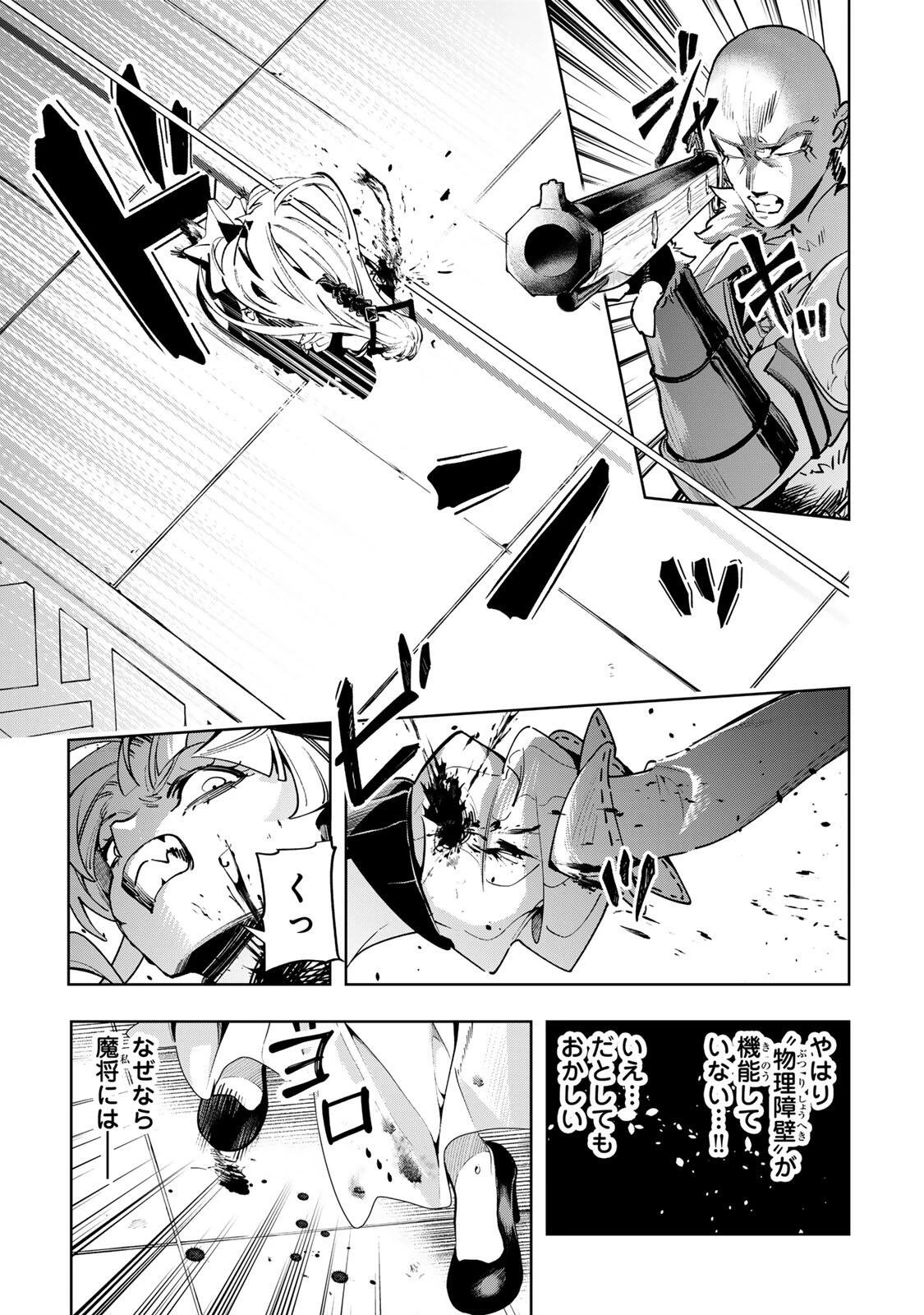 魔術ギルド総帥～生まれ変わって今更やり直す2度目の学院生活～ 第140話 - 3