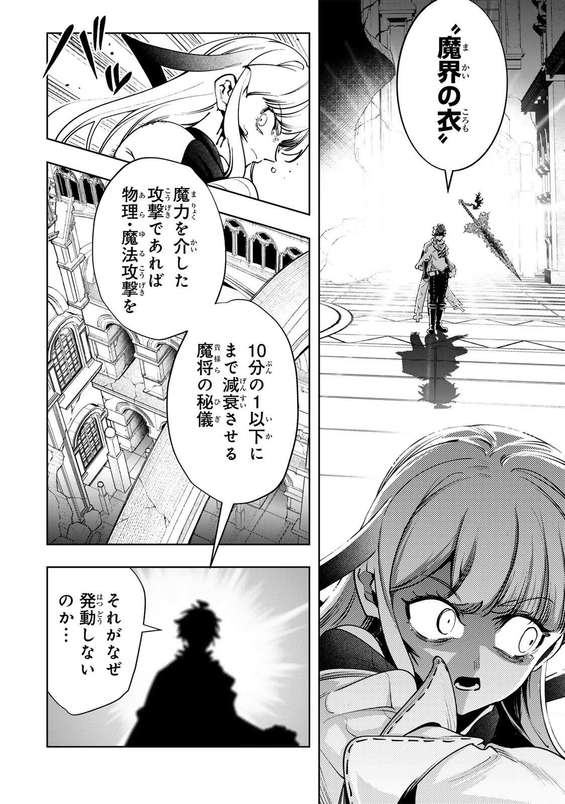魔術ギルド総帥～生まれ変わって今更やり直す2度目の学院生活～ 第140話 - 4