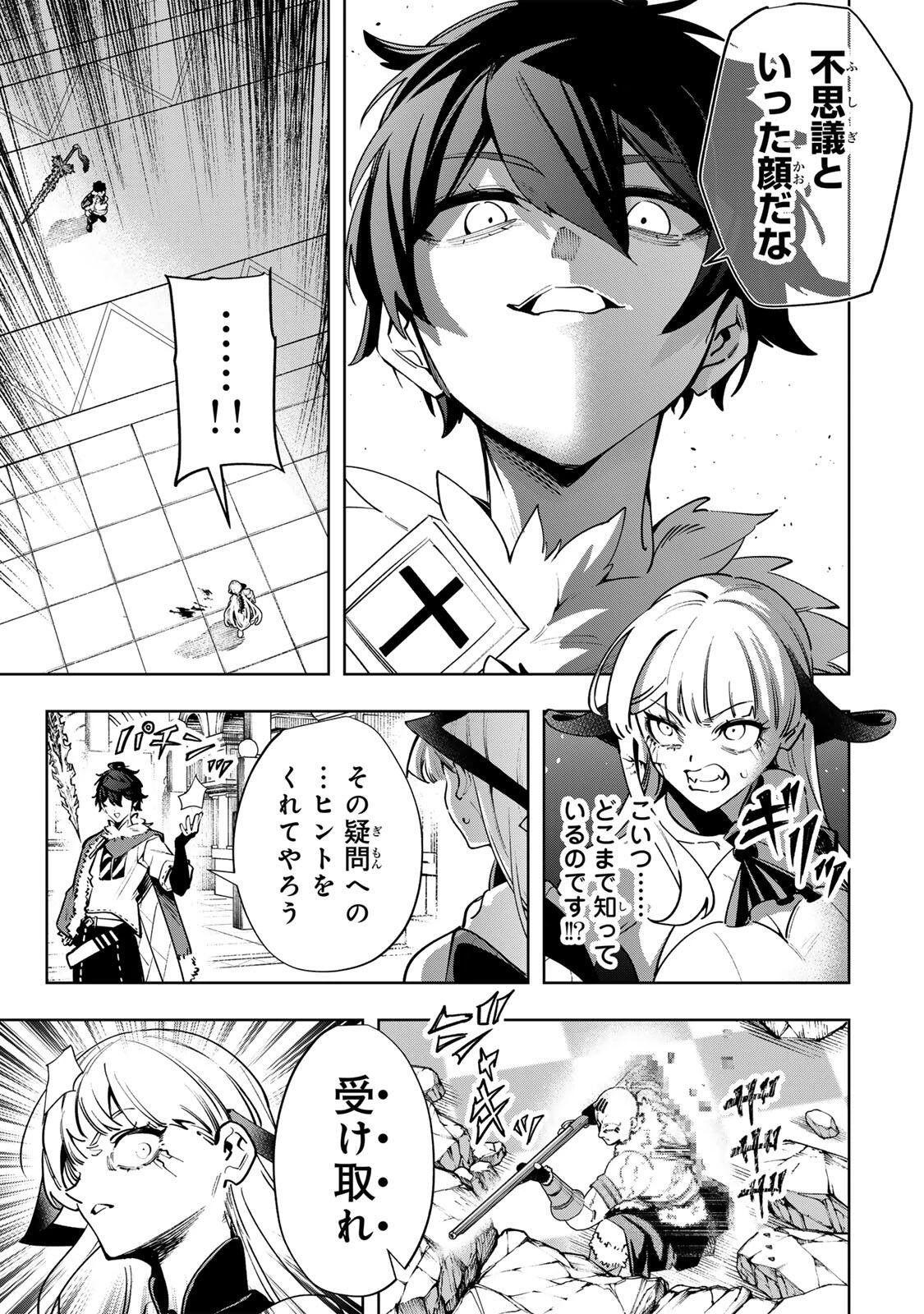 魔術ギルド総帥～生まれ変わって今更やり直す2度目の学院生活～ 第140話 - 5