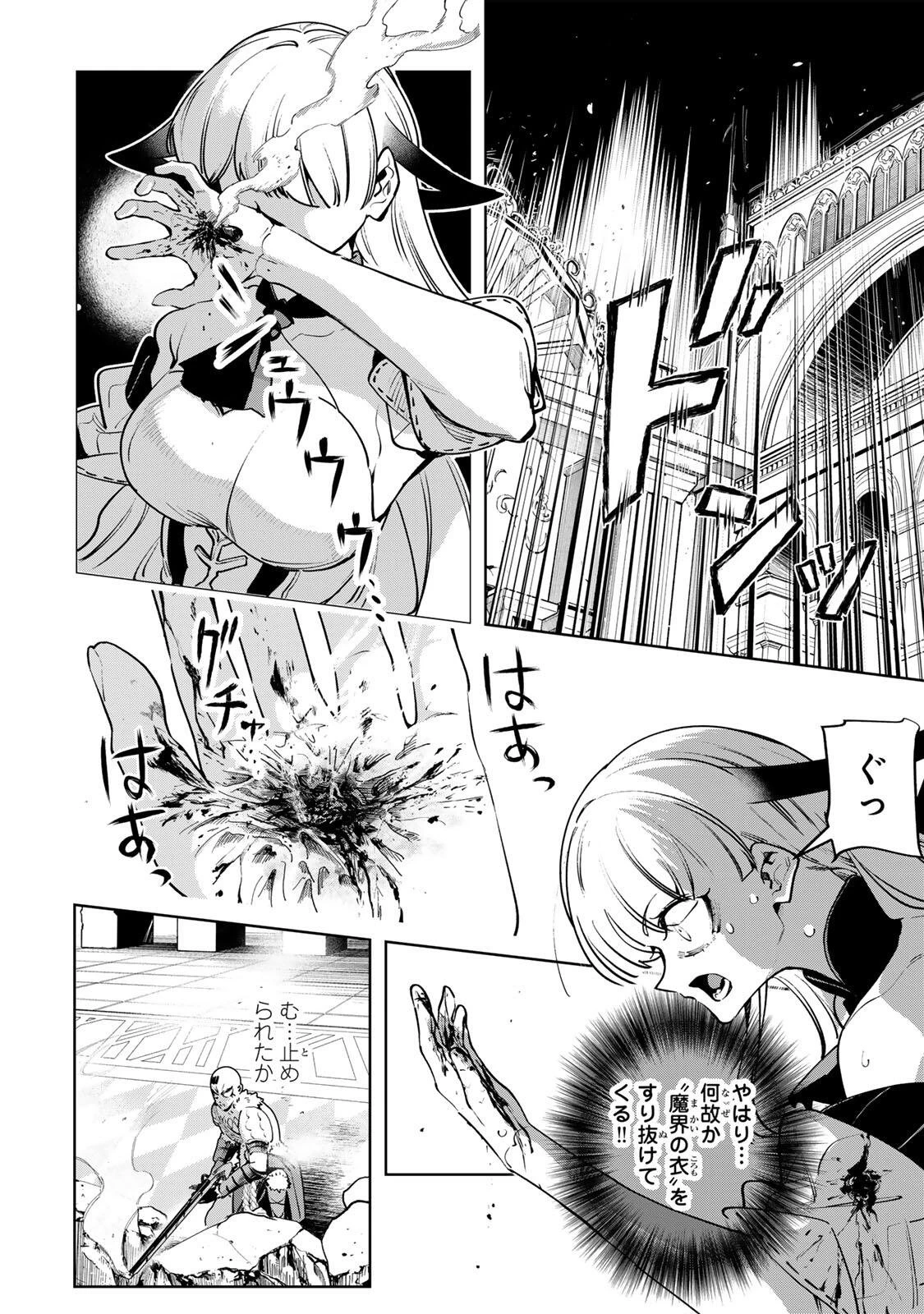 魔術ギルド総帥～生まれ変わって今更やり直す2度目の学院生活～ 第140話 - 6