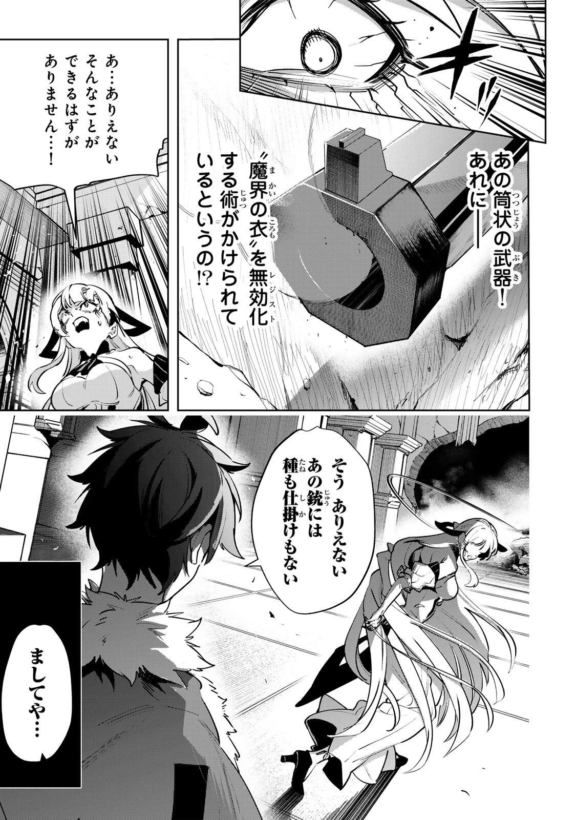 魔術ギルド総帥～生まれ変わって今更やり直す2度目の学院生活～ 第140話 - 7