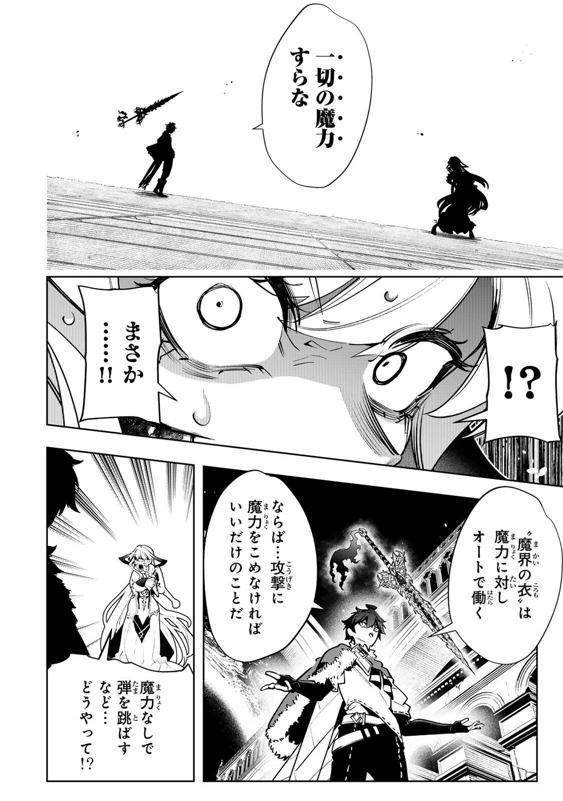 魔術ギルド総帥～生まれ変わって今更やり直す2度目の学院生活～ 第140話 - 8