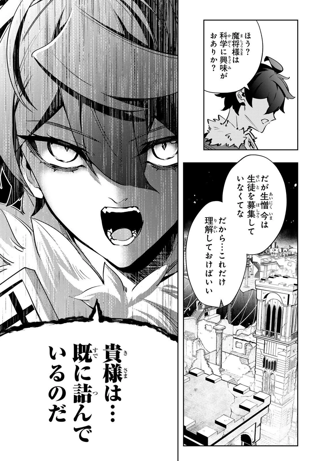 魔術ギルド総帥～生まれ変わって今更やり直す2度目の学院生活～ 第140話 - 9