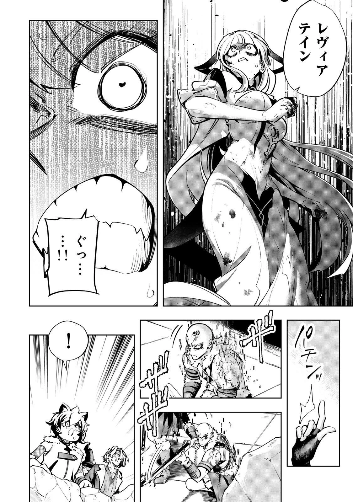 魔術ギルド総帥～生まれ変わって今更やり直す2度目の学院生活～ 第140話 - 10
