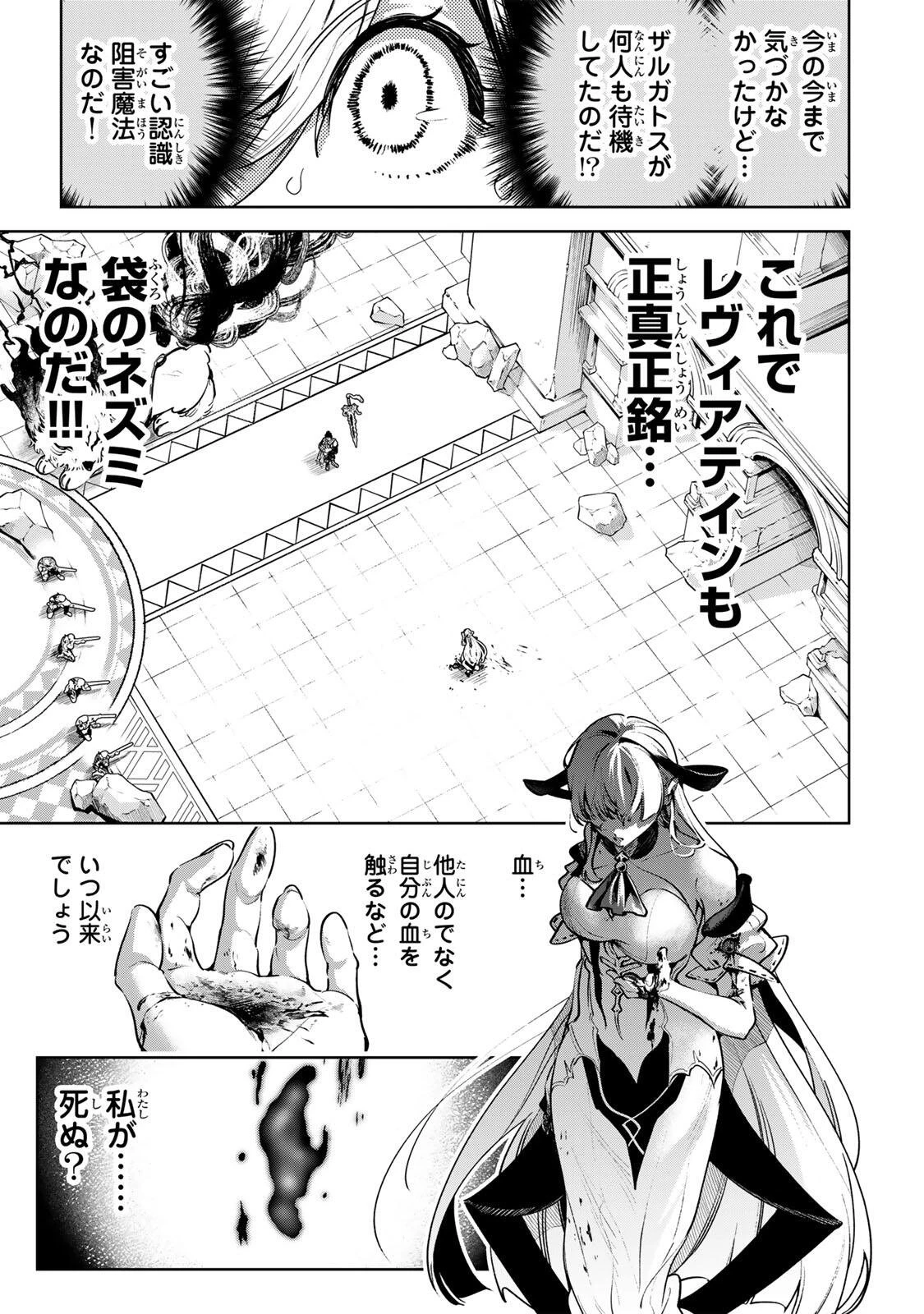 魔術ギルド総帥～生まれ変わって今更やり直す2度目の学院生活～ 第140話 - 11