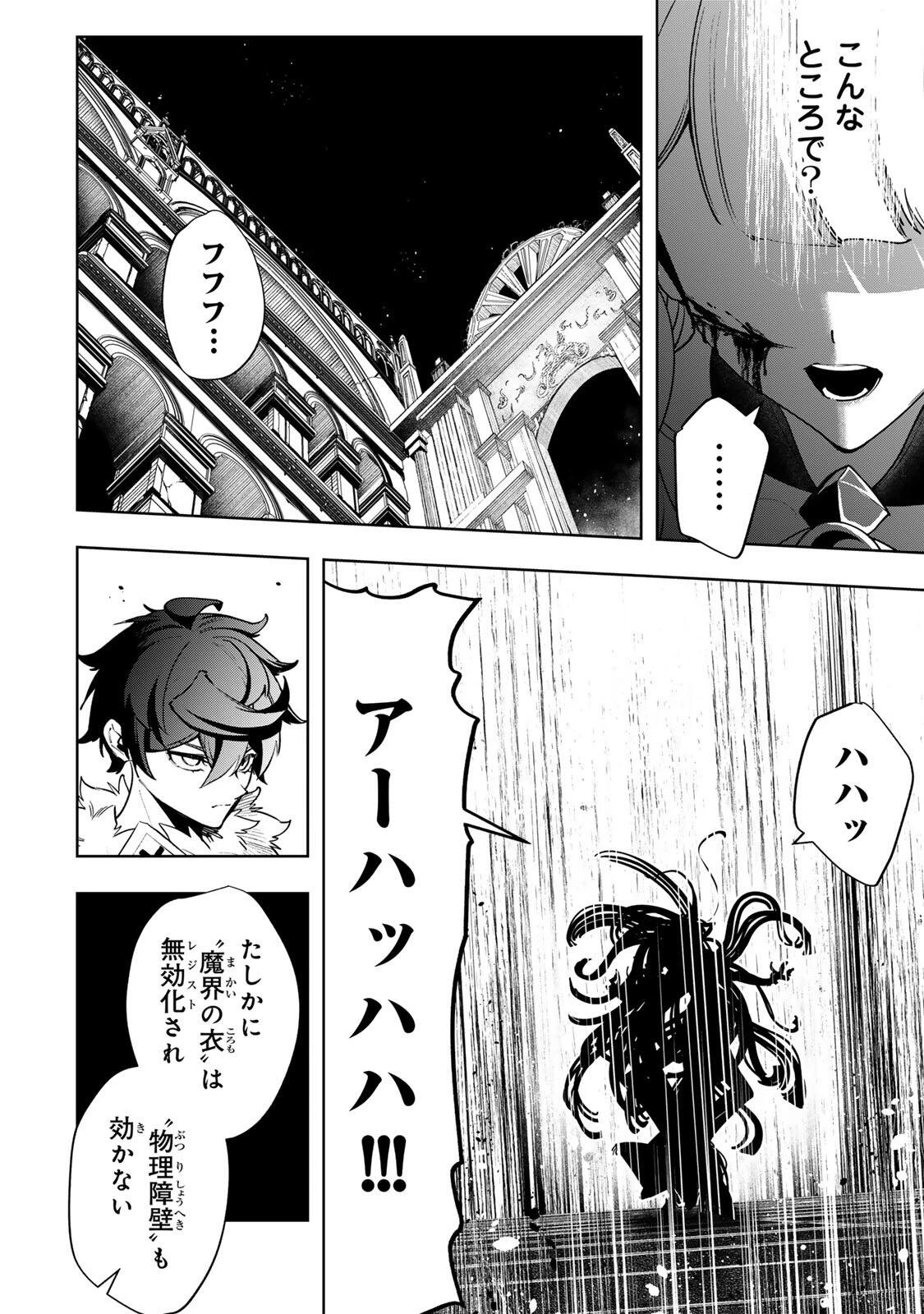 魔術ギルド総帥～生まれ変わって今更やり直す2度目の学院生活～ 第140話 - 12