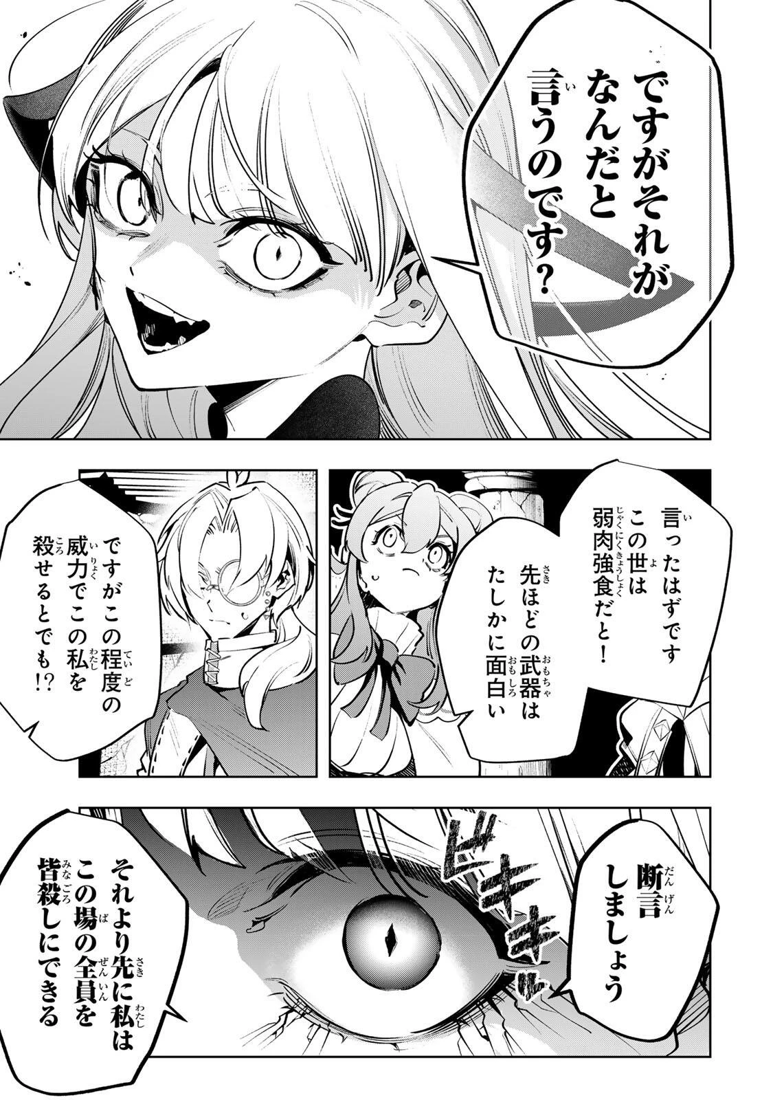 魔術ギルド総帥～生まれ変わって今更やり直す2度目の学院生活～ 第140話 - 13