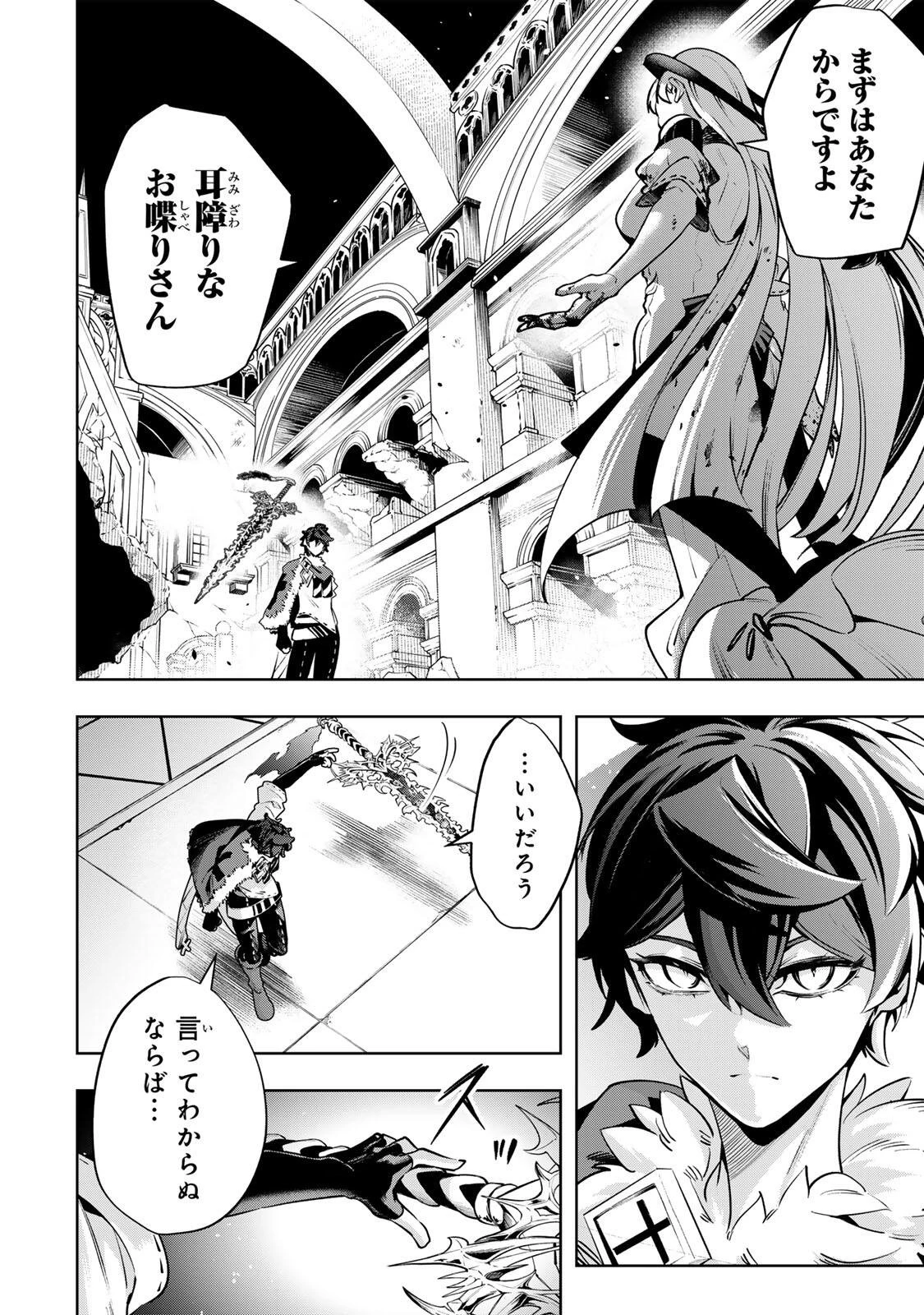 魔術ギルド総帥～生まれ変わって今更やり直す2度目の学院生活～ 第140話 - 14