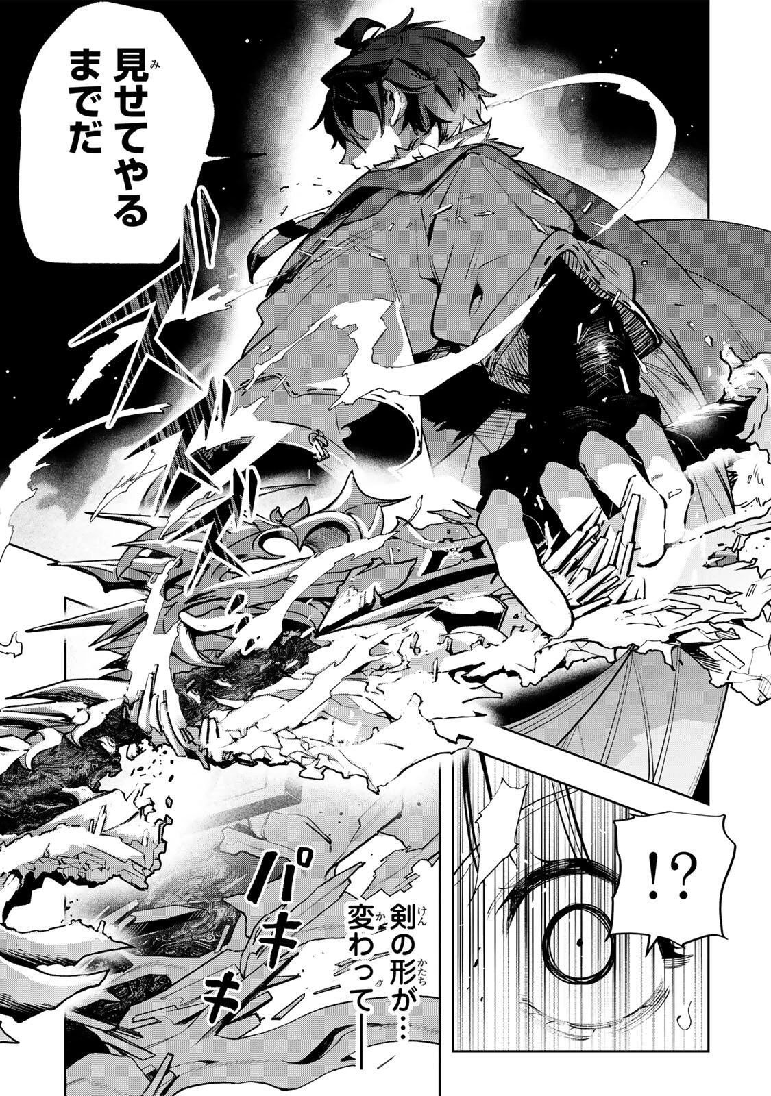 魔術ギルド総帥～生まれ変わって今更やり直す2度目の学院生活～ 第140話 - 15