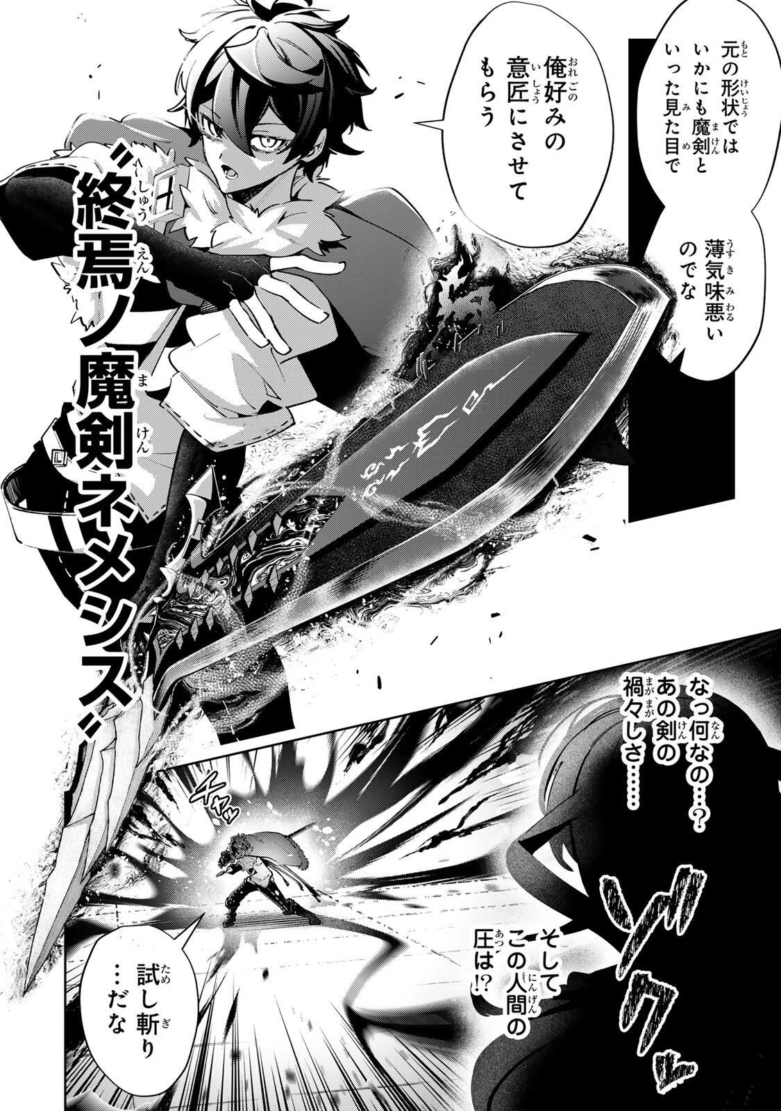 魔術ギルド総帥～生まれ変わって今更やり直す2度目の学院生活～ 第140話 - 16