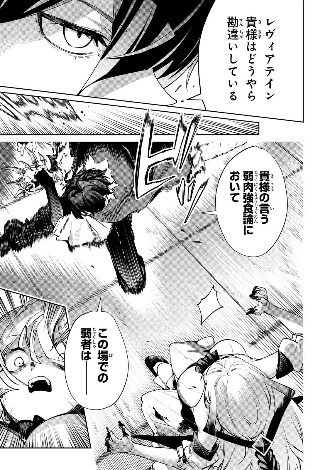 魔術ギルド総帥～生まれ変わって今更やり直す2度目の学院生活～ 第140話 - 17
