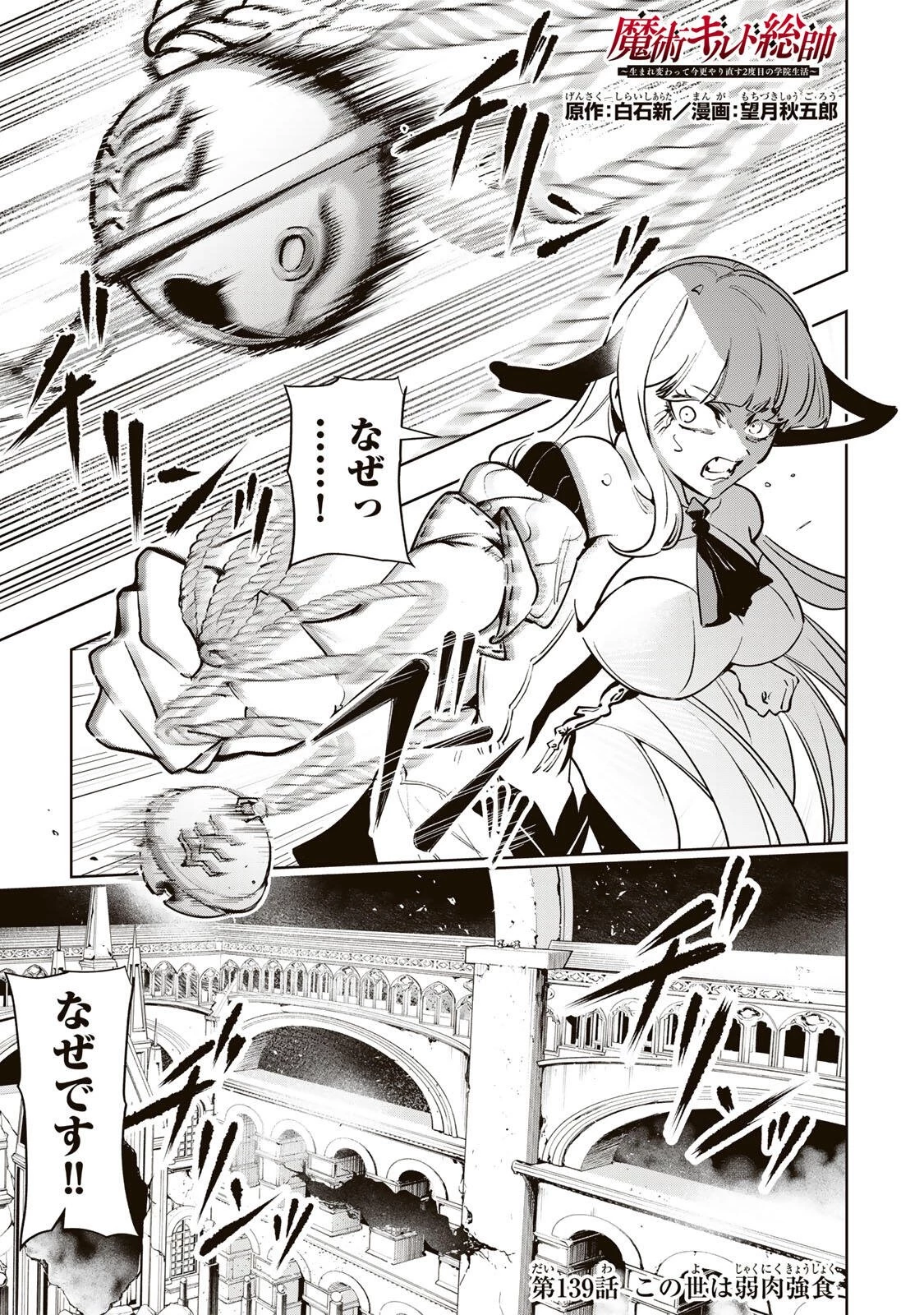 魔術ギルド総帥～生まれ変わって今更やり直す2度目の学院生活～ 第139話 - 1