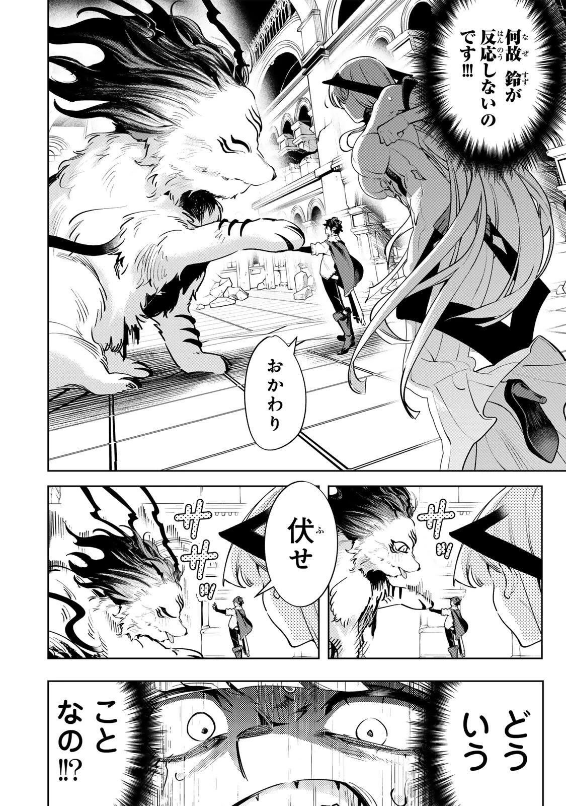 魔術ギルド総帥～生まれ変わって今更やり直す2度目の学院生活～ 第139話 - 2