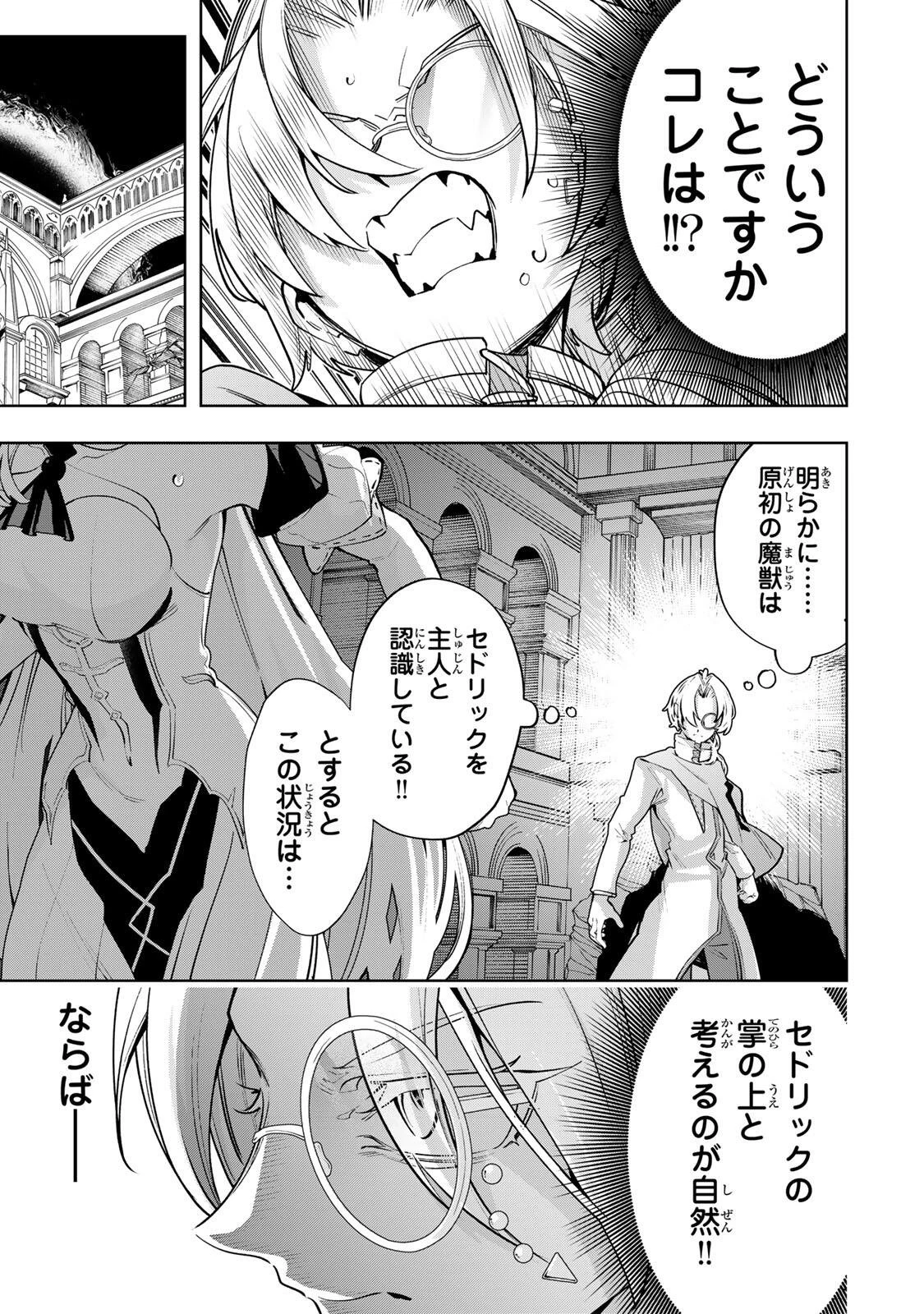 魔術ギルド総帥～生まれ変わって今更やり直す2度目の学院生活～ 第139話 - 3