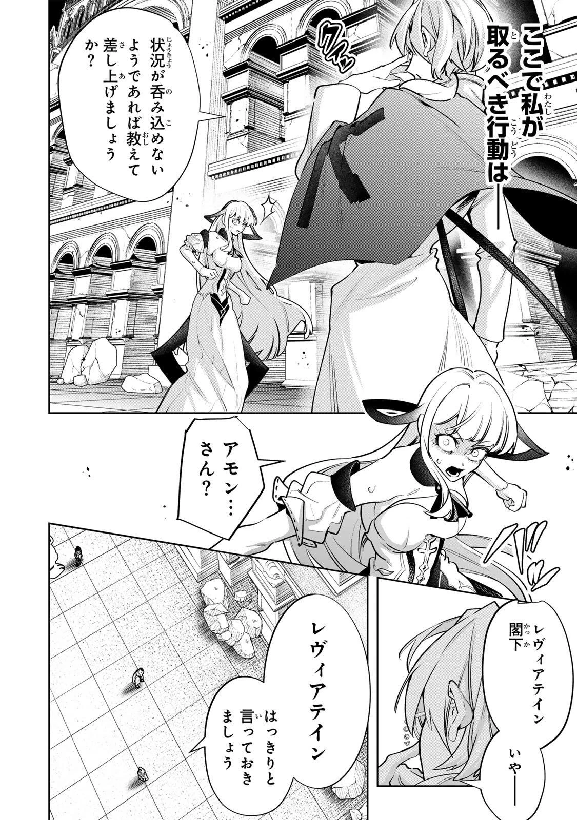 魔術ギルド総帥～生まれ変わって今更やり直す2度目の学院生活～ 第139話 - 4
