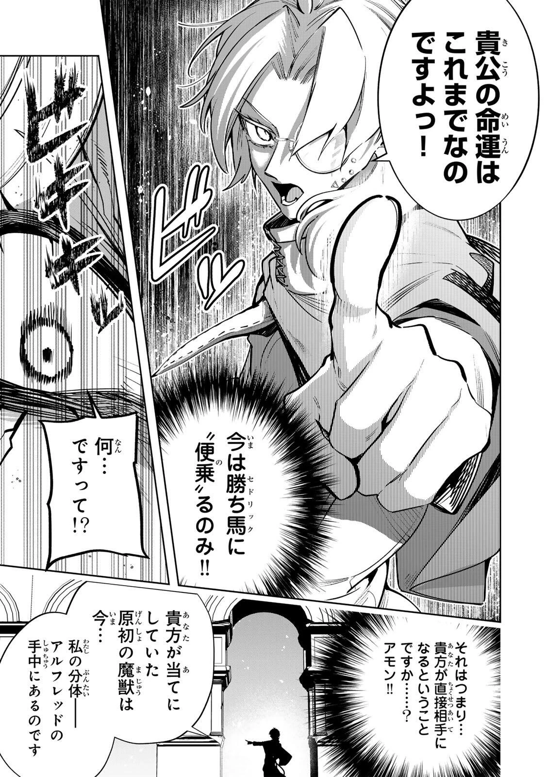 魔術ギルド総帥～生まれ変わって今更やり直す2度目の学院生活～ 第139話 - 5