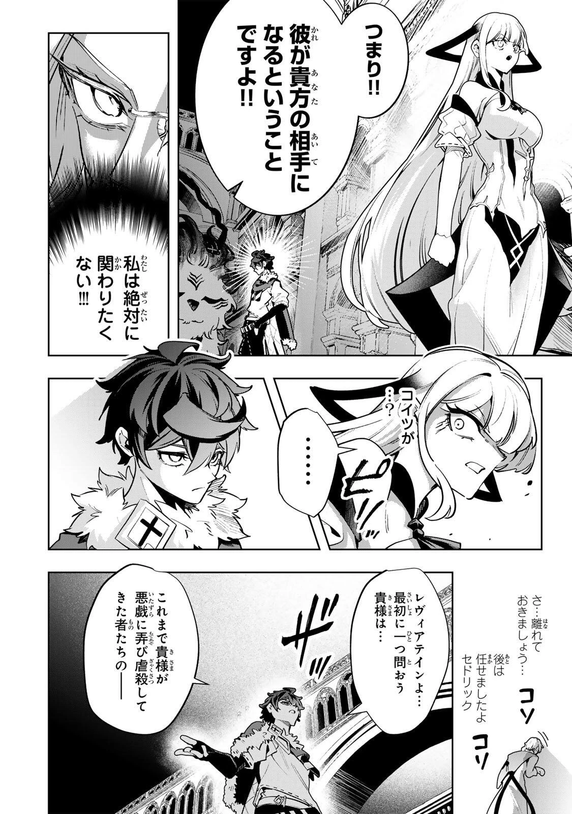 魔術ギルド総帥～生まれ変わって今更やり直す2度目の学院生活～ 第139話 - 6