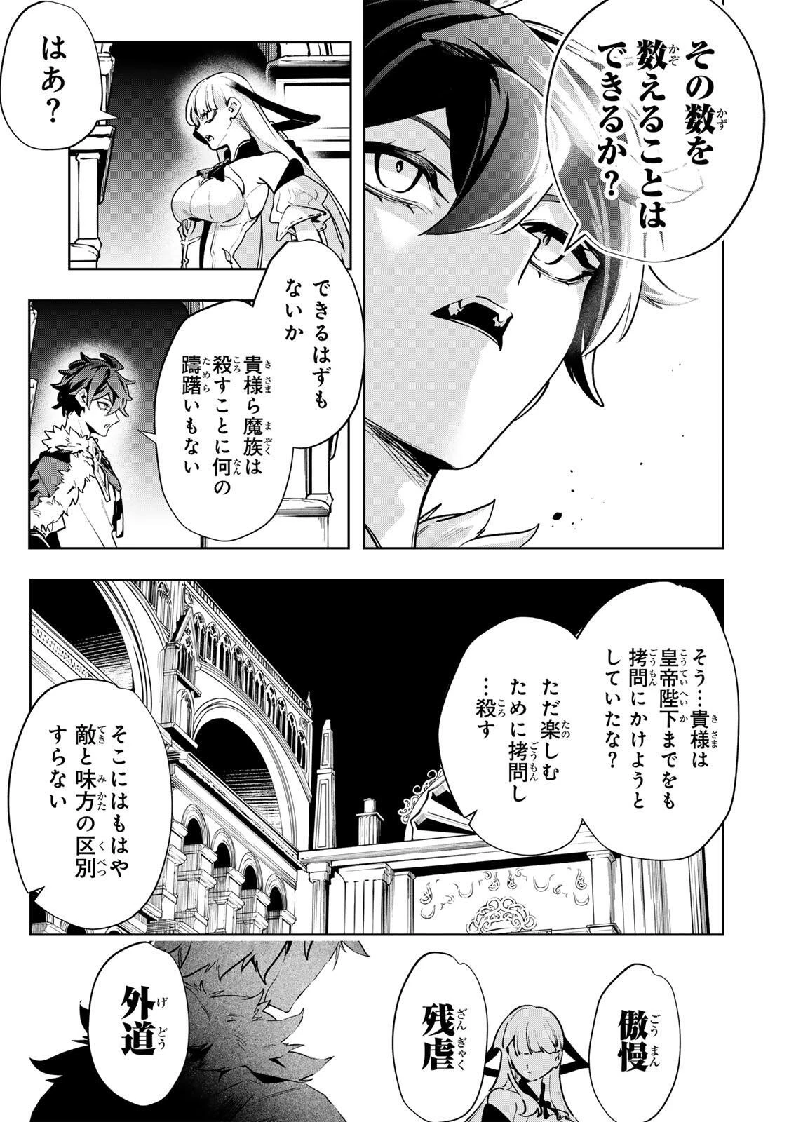 魔術ギルド総帥～生まれ変わって今更やり直す2度目の学院生活～ 第139話 - 7