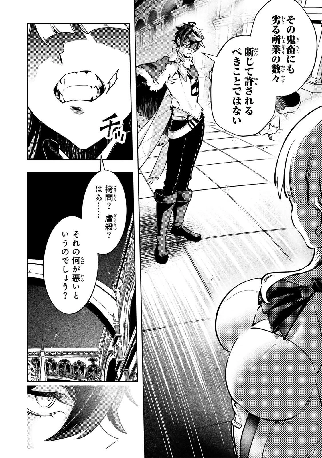 魔術ギルド総帥～生まれ変わって今更やり直す2度目の学院生活～ 第139話 - 8