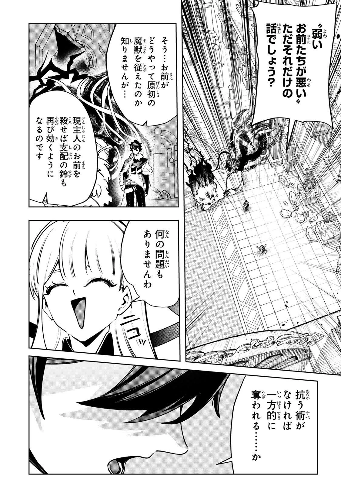 魔術ギルド総帥～生まれ変わって今更やり直す2度目の学院生活～ 第139話 - 10