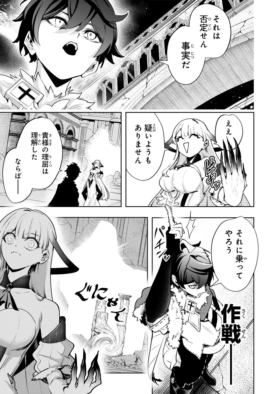 魔術ギルド総帥～生まれ変わって今更やり直す2度目の学院生活～ 第139話 - 11