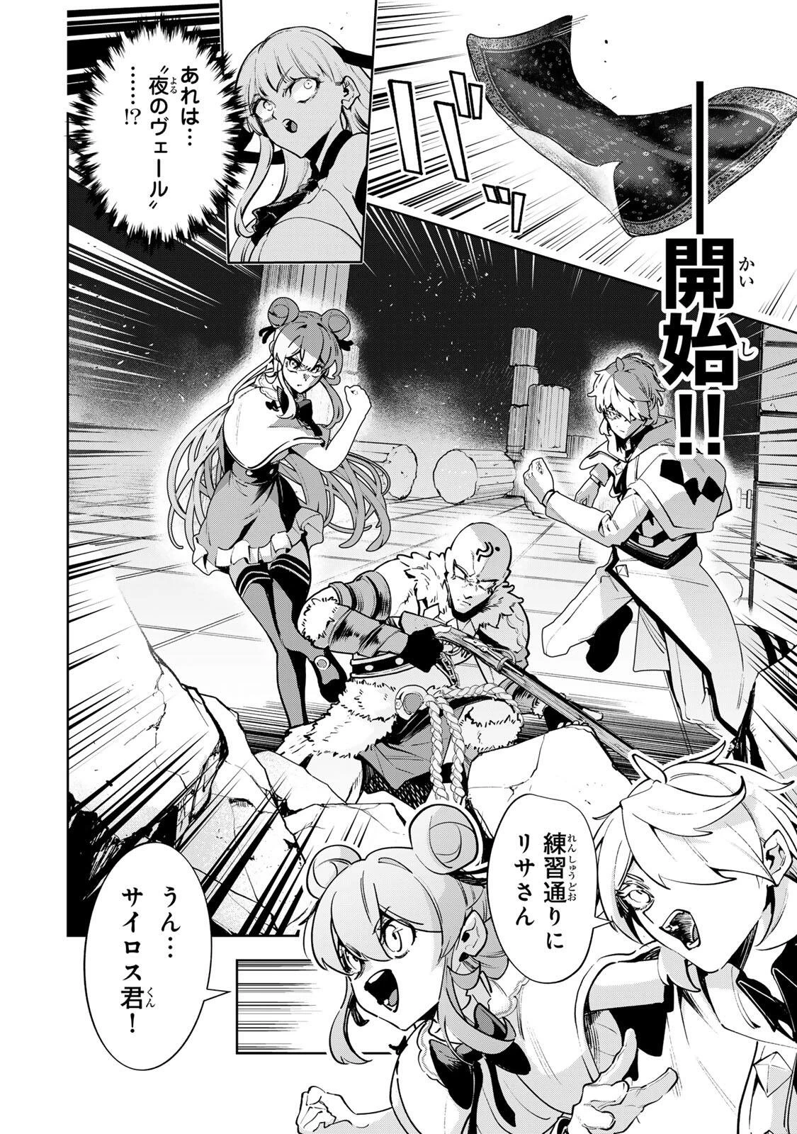 魔術ギルド総帥～生まれ変わって今更やり直す2度目の学院生活～ 第139話 - 12