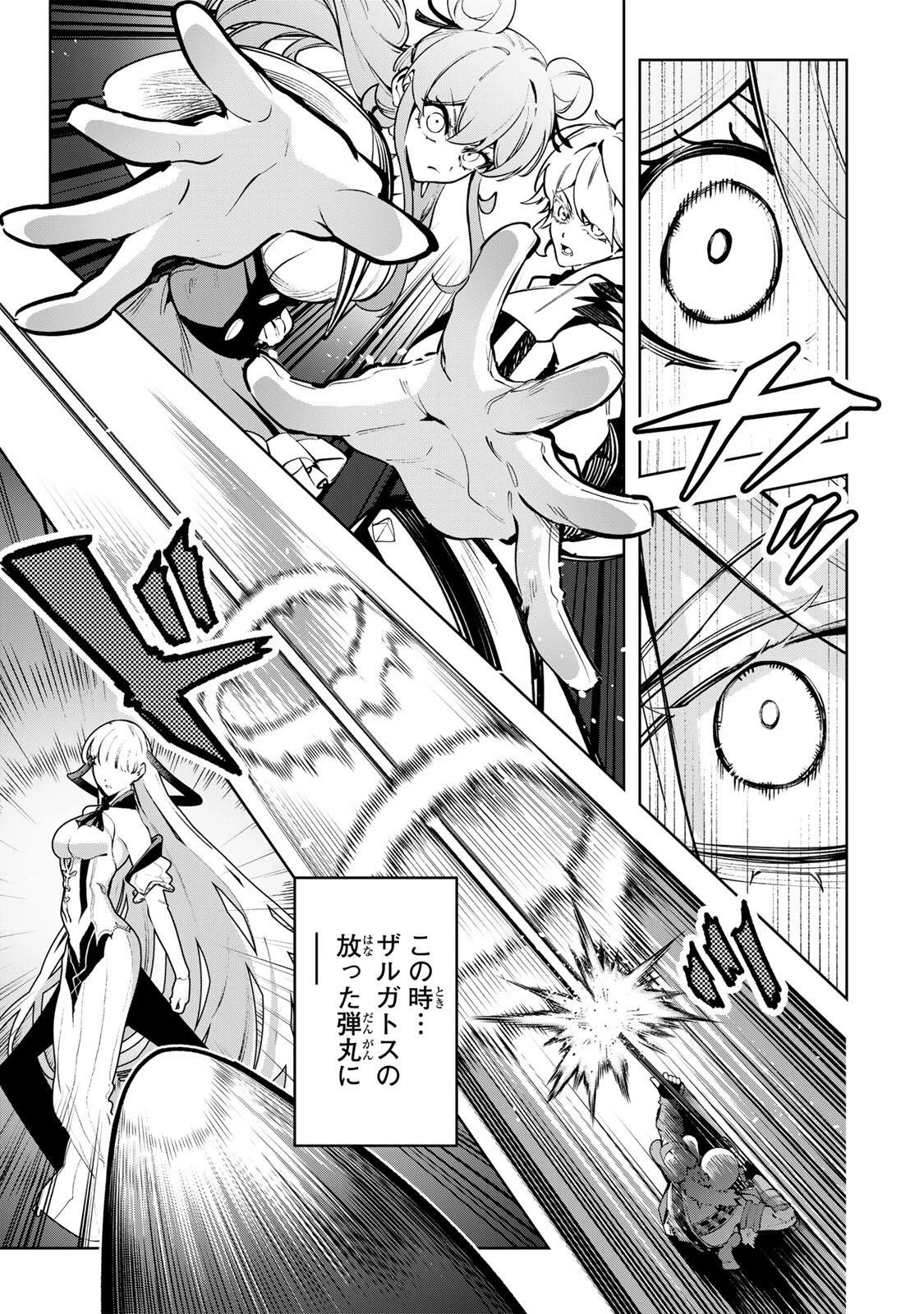 魔術ギルド総帥～生まれ変わって今更やり直す2度目の学院生活～ 第139話 - 13