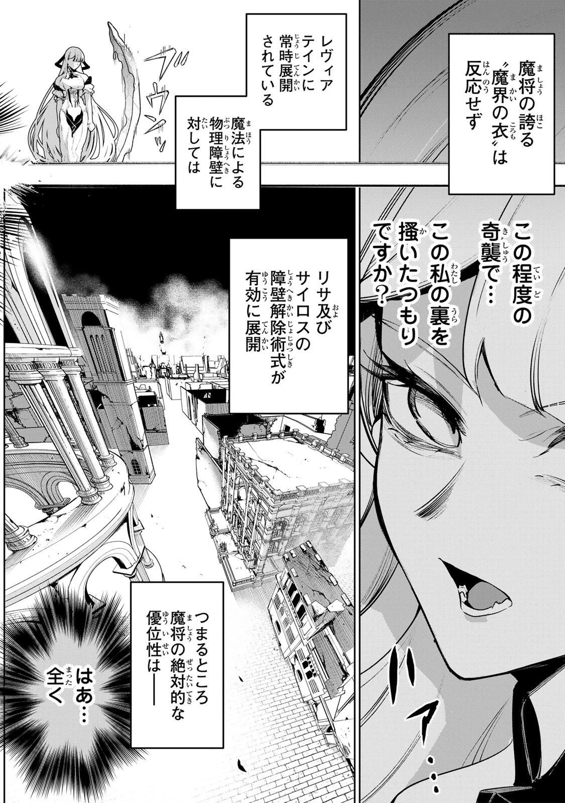 魔術ギルド総帥～生まれ変わって今更やり直す2度目の学院生活～ 第139話 - 14
