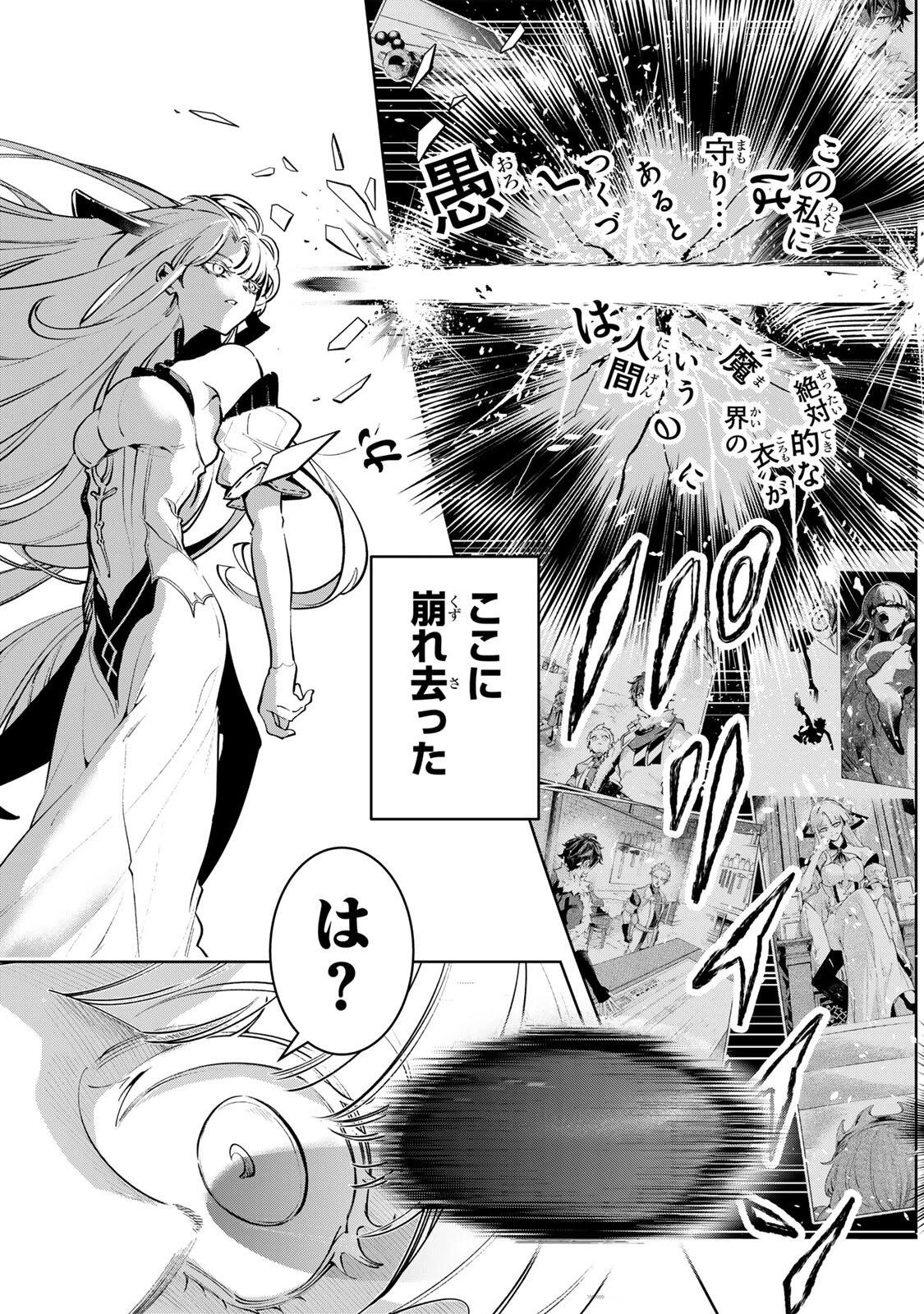 魔術ギルド総帥～生まれ変わって今更やり直す2度目の学院生活～ 第139話 - 15