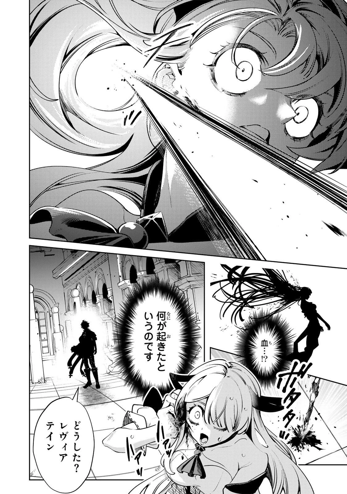 魔術ギルド総帥～生まれ変わって今更やり直す2度目の学院生活～ 第139話 - 16