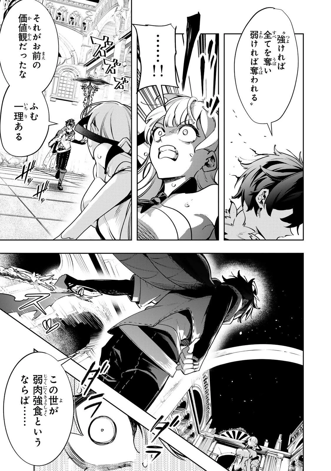 魔術ギルド総帥～生まれ変わって今更やり直す2度目の学院生活～ 第139話 - 17