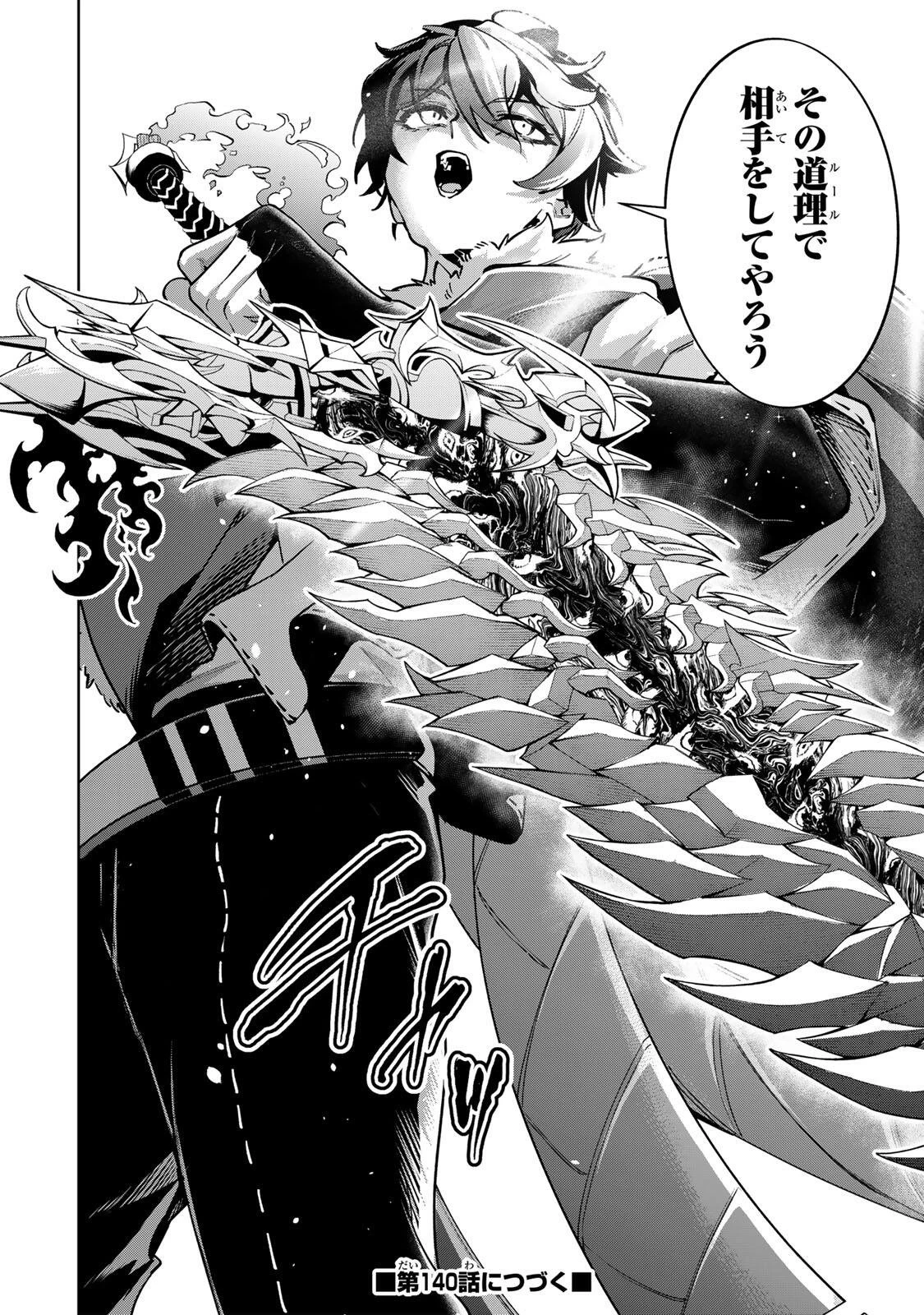 魔術ギルド総帥～生まれ変わって今更やり直す2度目の学院生活～ 第139話 - 18
