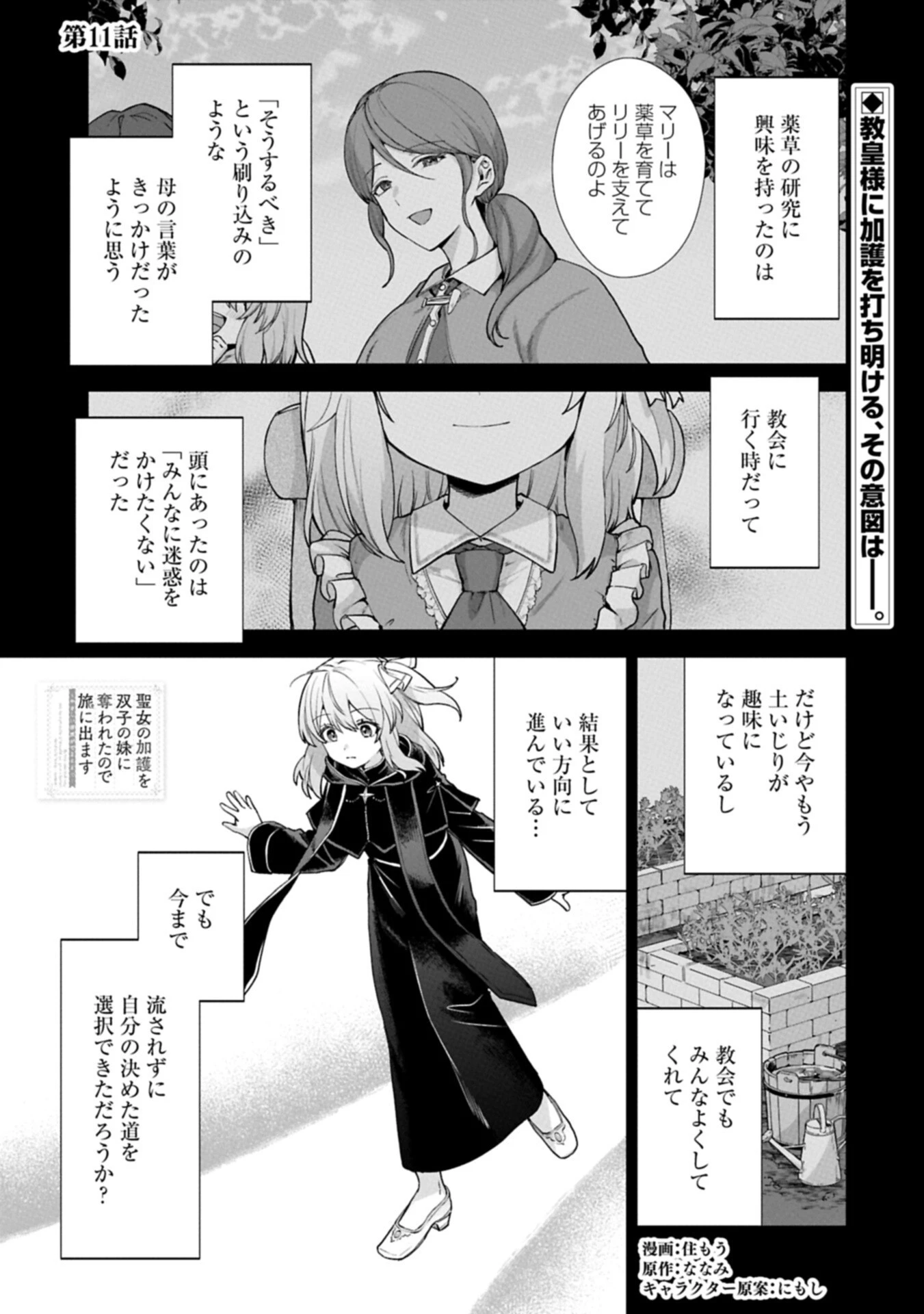 聖女の加護を双子の妹に奪われたので旅に出ます ～やさしい家族ができるまで～ 第11話 - 1
