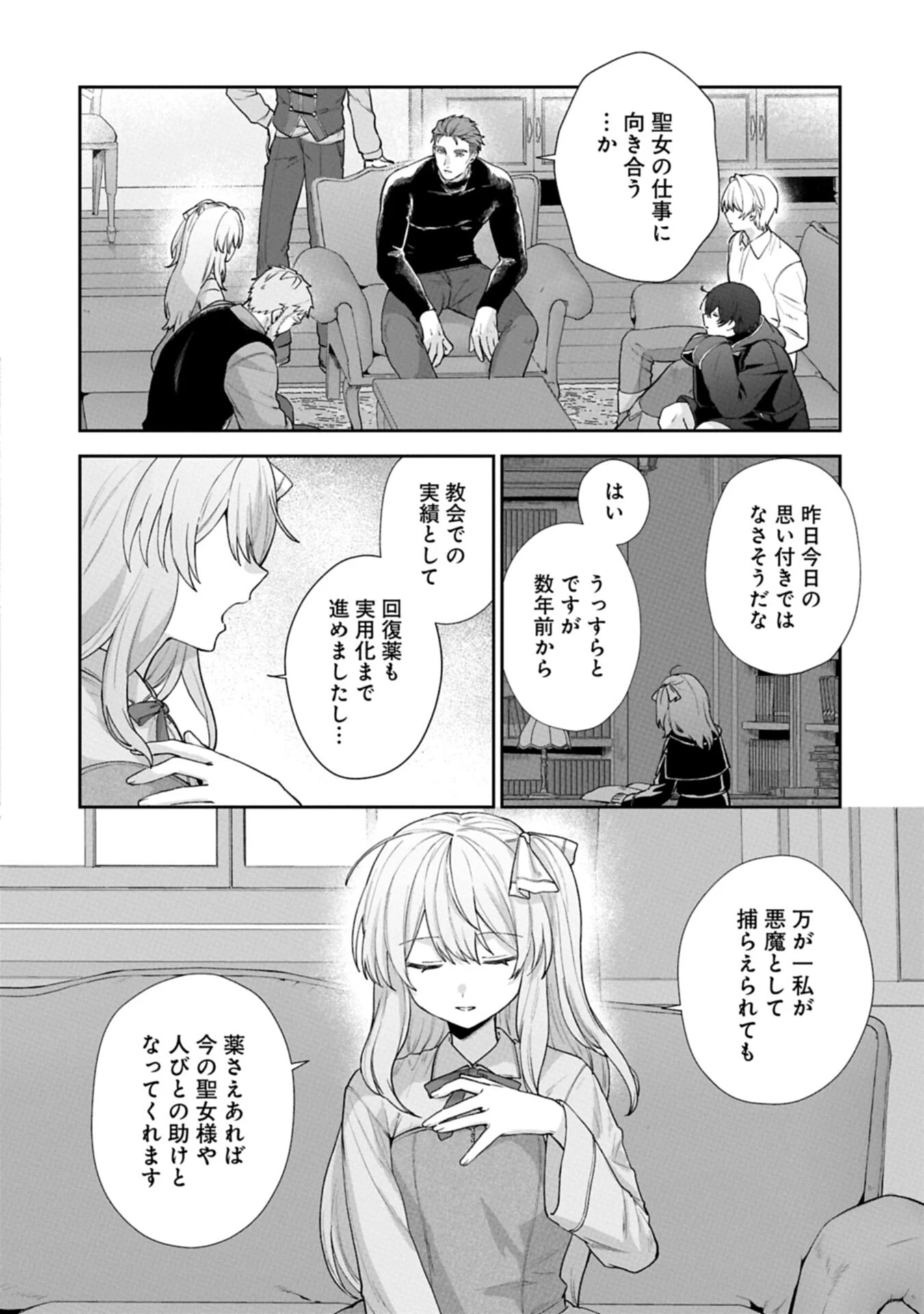 聖女の加護を双子の妹に奪われたので旅に出ます ～やさしい家族ができるまで～ 第11話 - 2